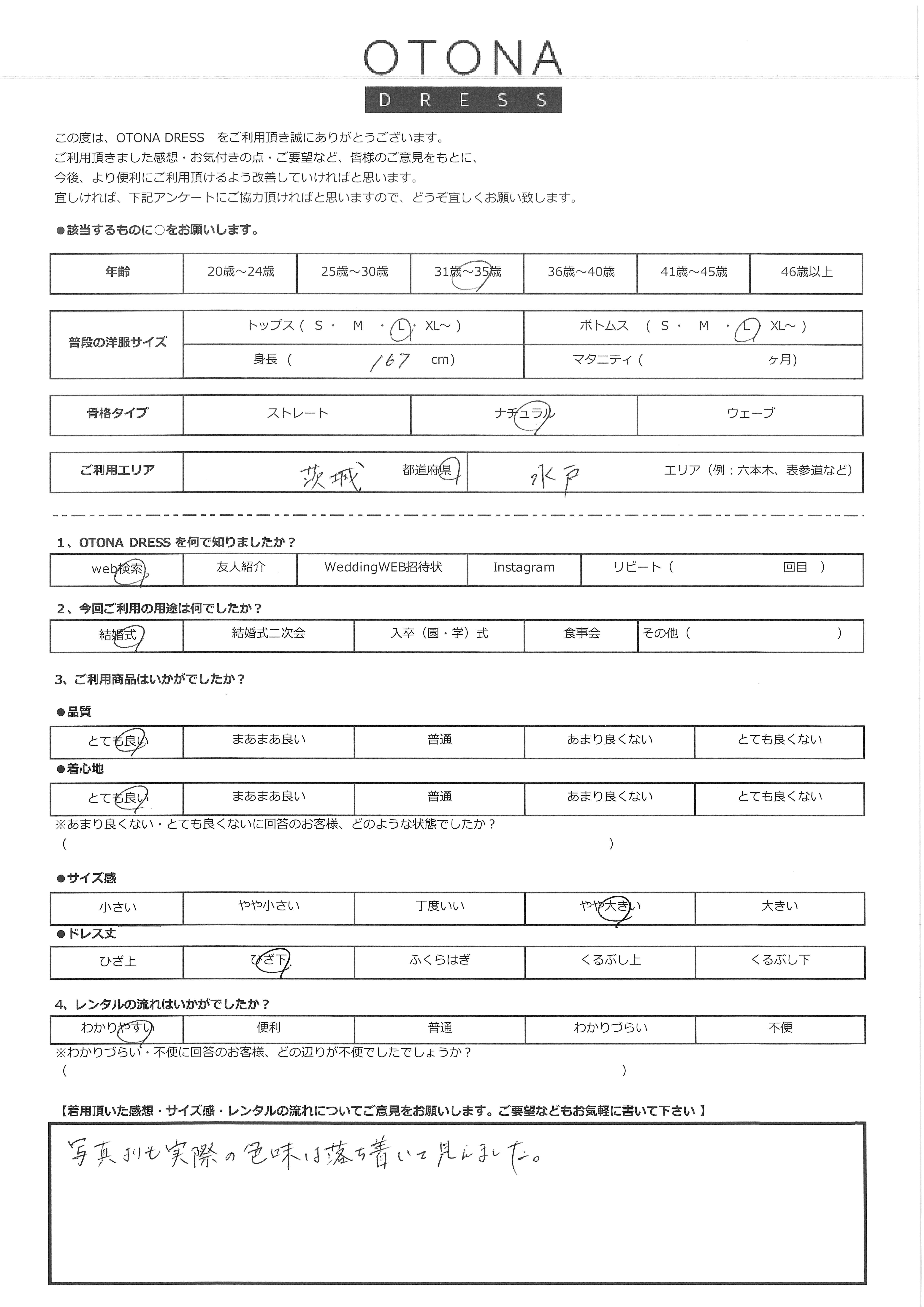 5月23日　結婚式ご利用　茨城県・水戸エリア｜CR1-377PI-3L（ドレス単品）