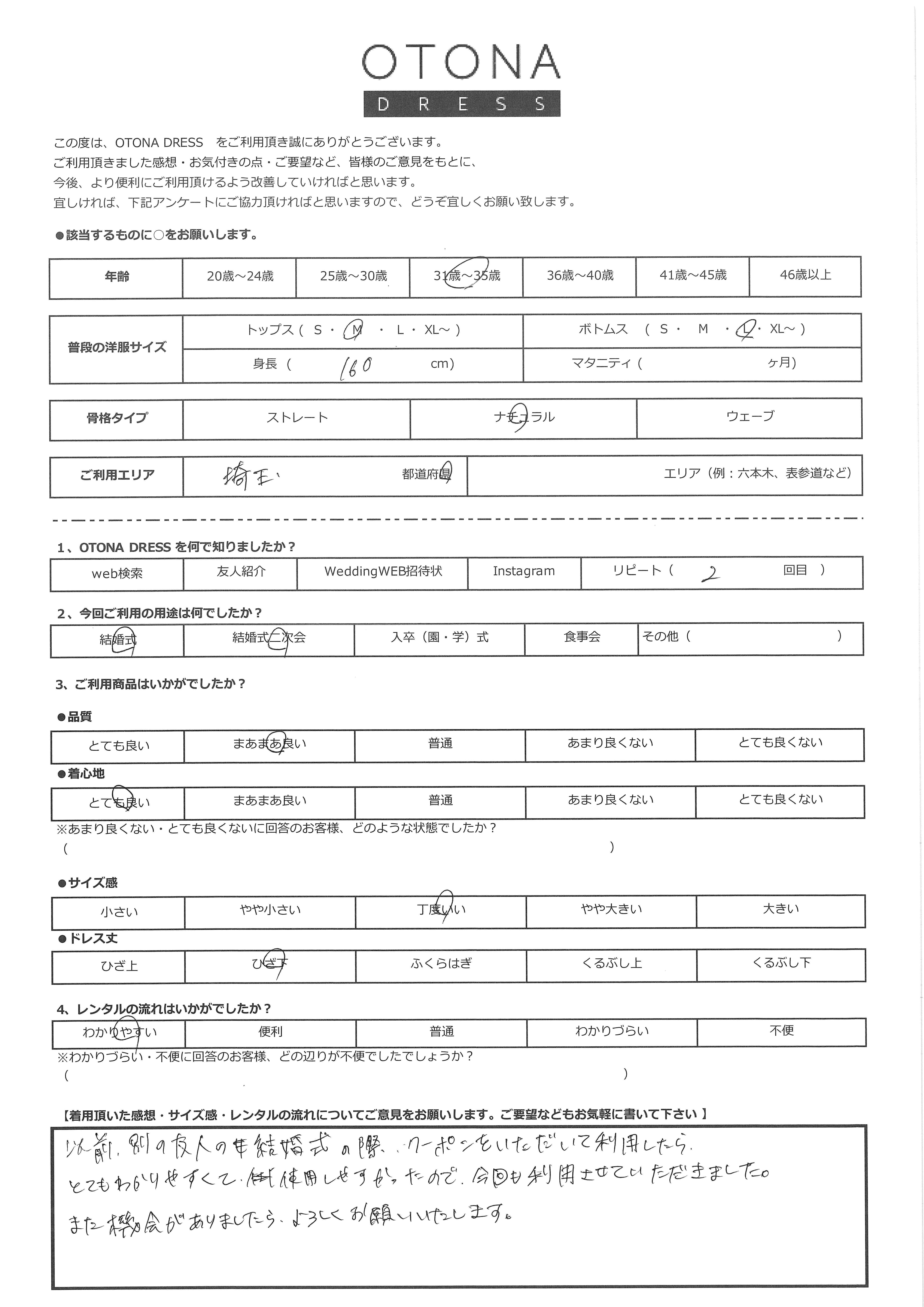 5月30日　結婚式ご利用　埼玉県エリア｜CR1-419GRE-M（ドレス単品）