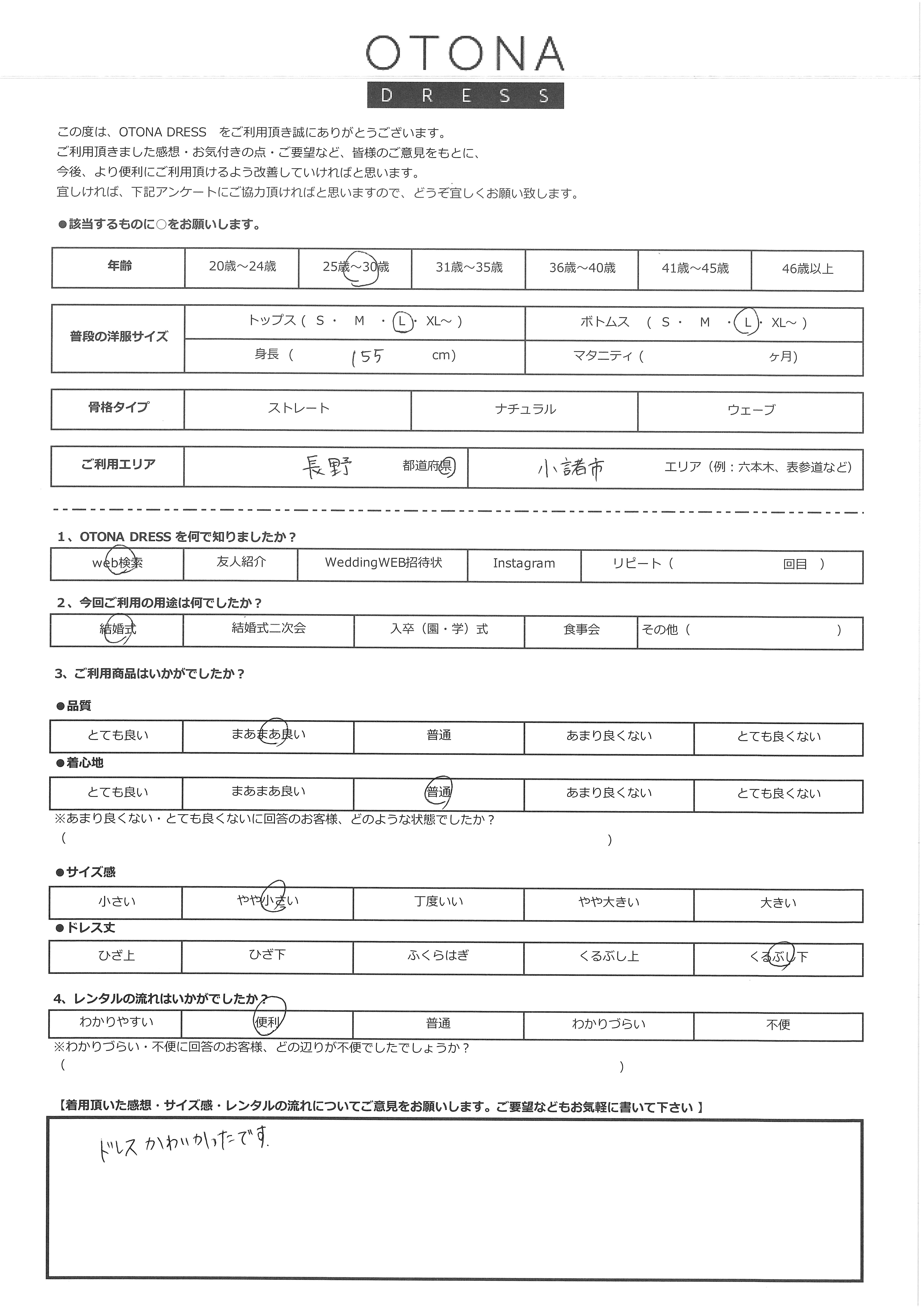 5月24日　結婚式ご利用　長野・小諸市エリア｜CL1-463CHC-L（ドレス単品）