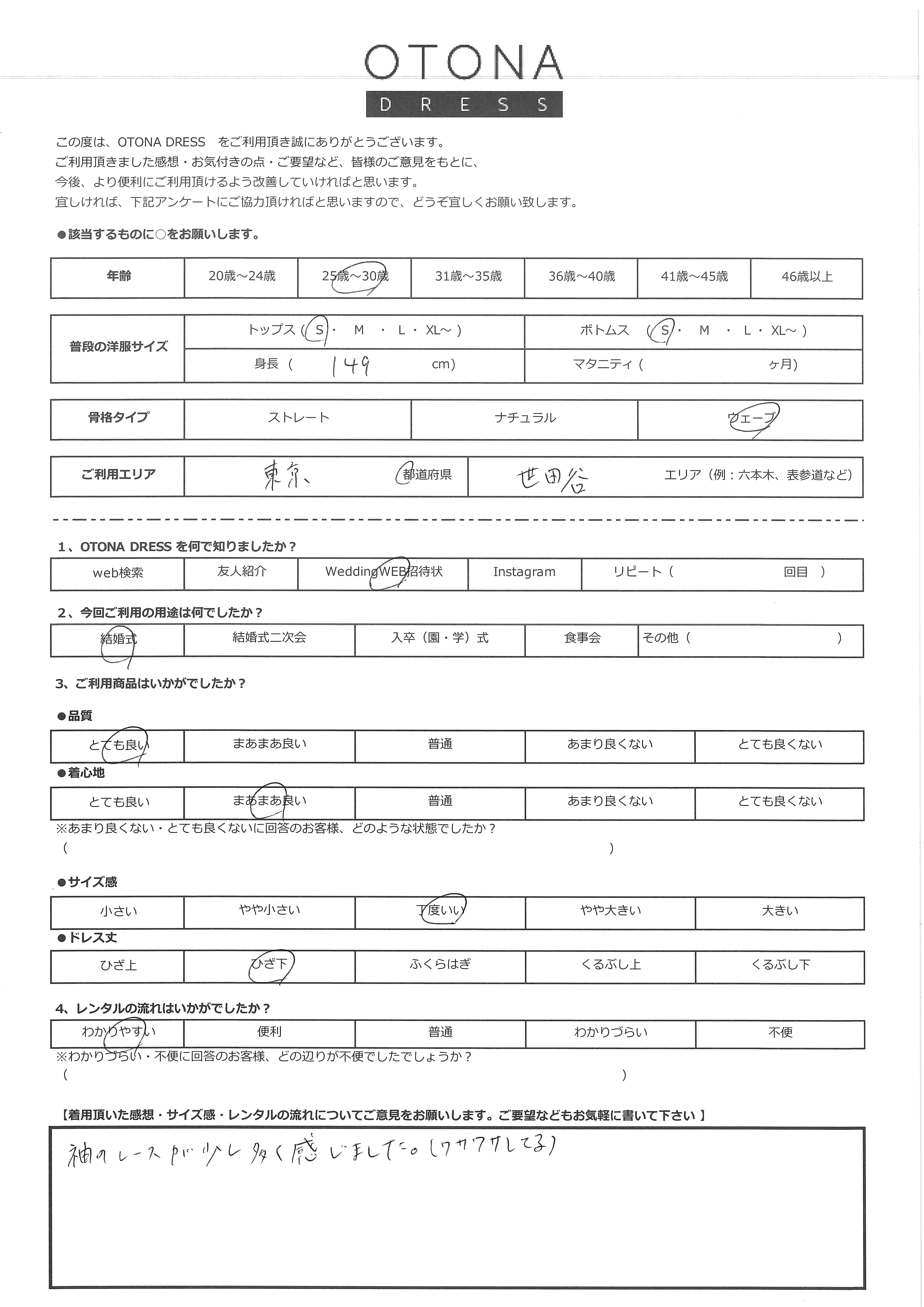 5月10日　結婚式ご利用　東京都・世田谷エリア｜CL1-463BL-S（ドレス単品）