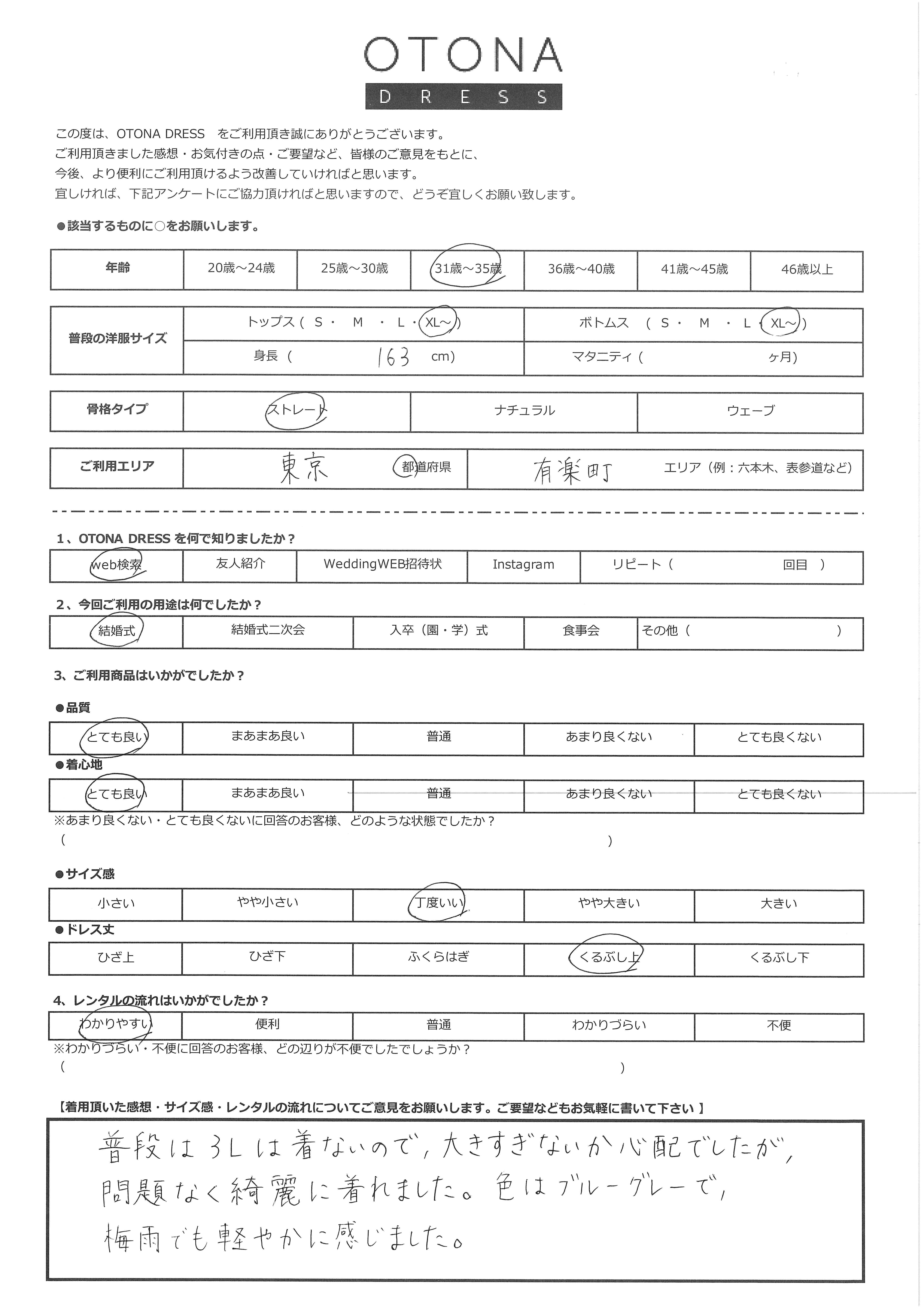 6月20日　結婚式ご利用　東京都・有楽町エリア｜CR1-377BU-3L（ドレス単品）