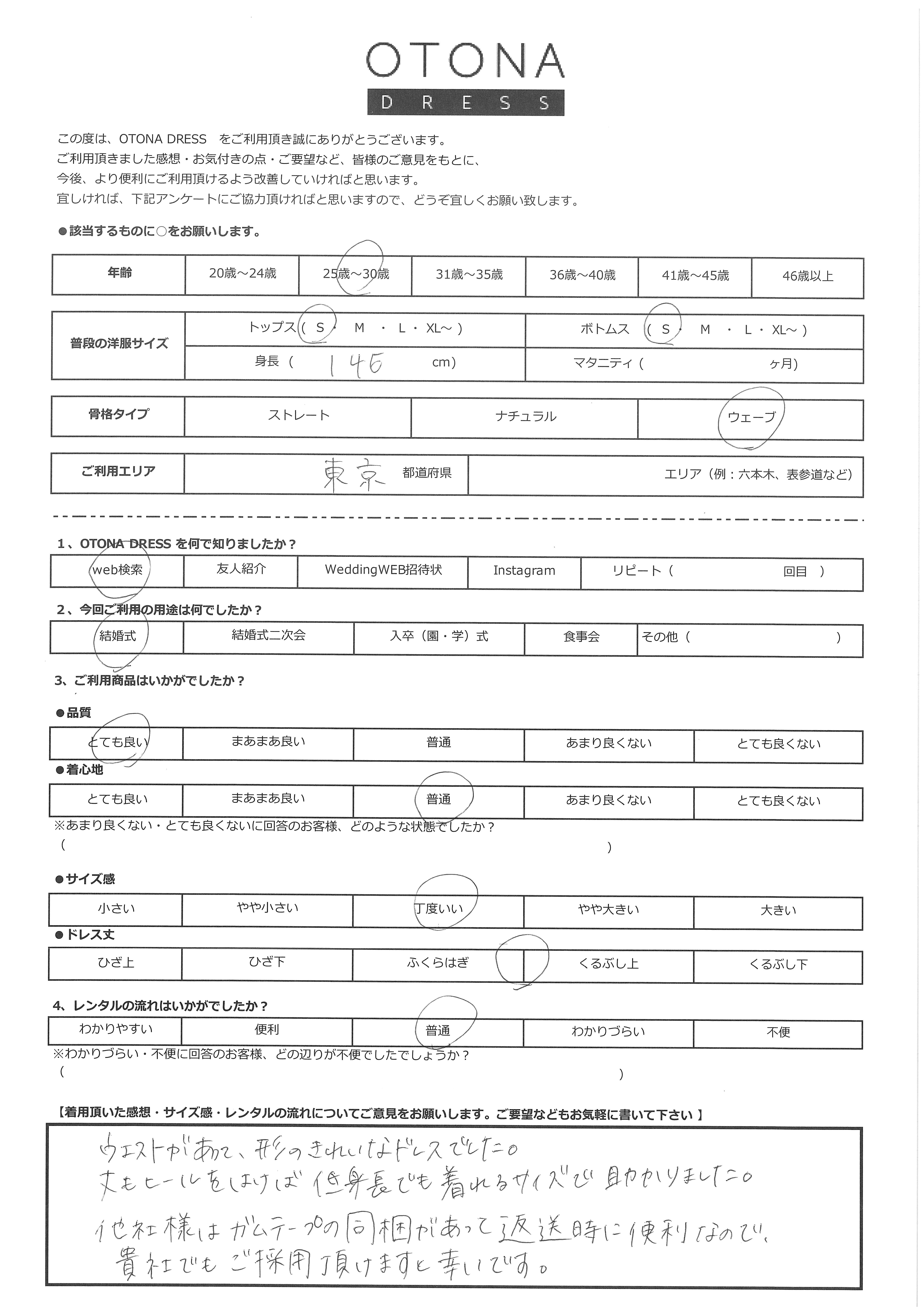 6月13日　結婚式ご利用　東京エリア｜H1-392NA-S（ドレス単品）