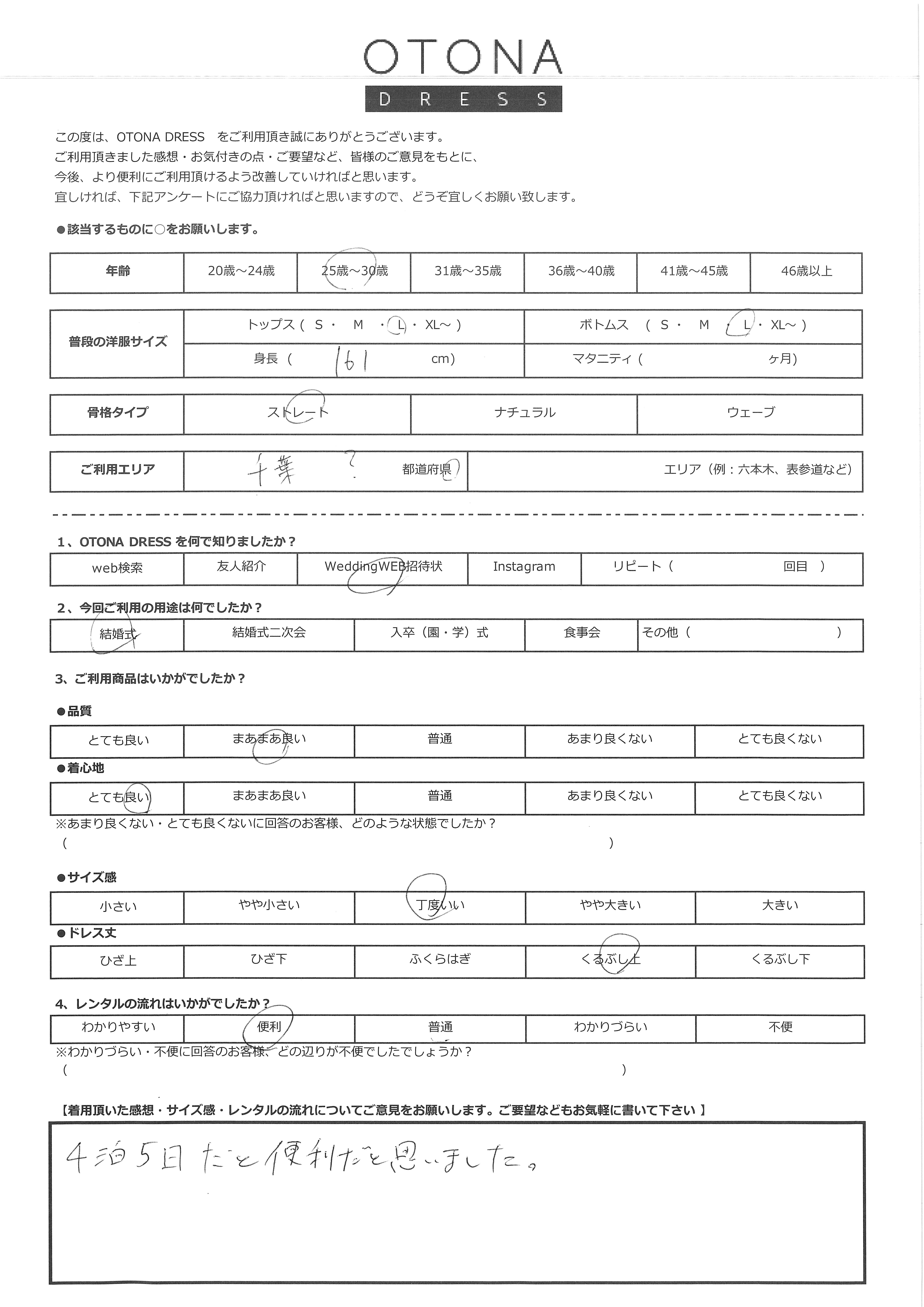 5月23日　結婚式ご利用　千葉県エリア｜AB1-426YE-M（ドレス単品）