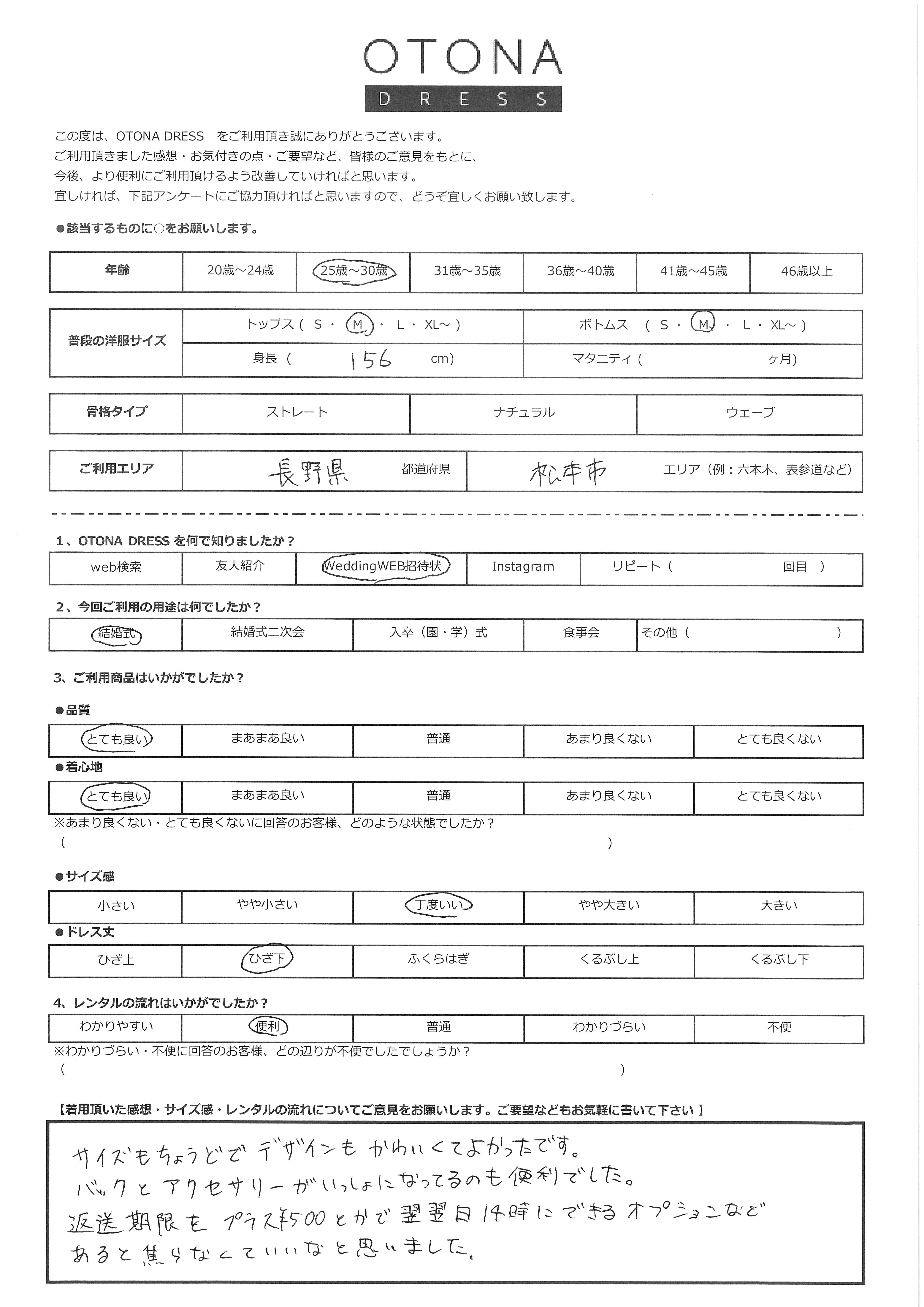 6月19日　結婚式ご利用　長野県・松本市エリア｜H1-392NA-M（3点セット(バッグ)）