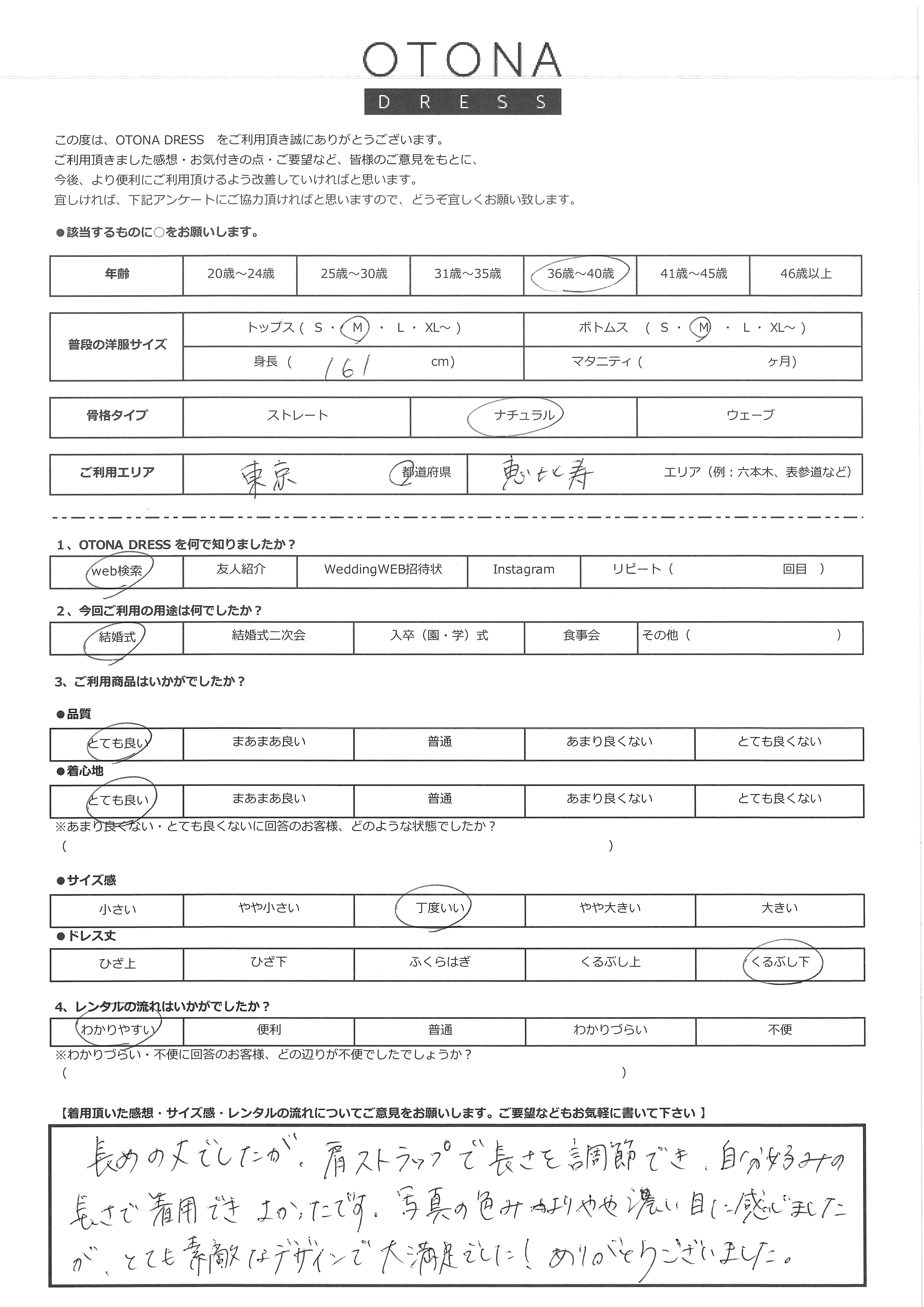 5月24日　結婚式ご利用　東京都・恵比寿エリア｜CL1-463OV-M（ドレス単品）