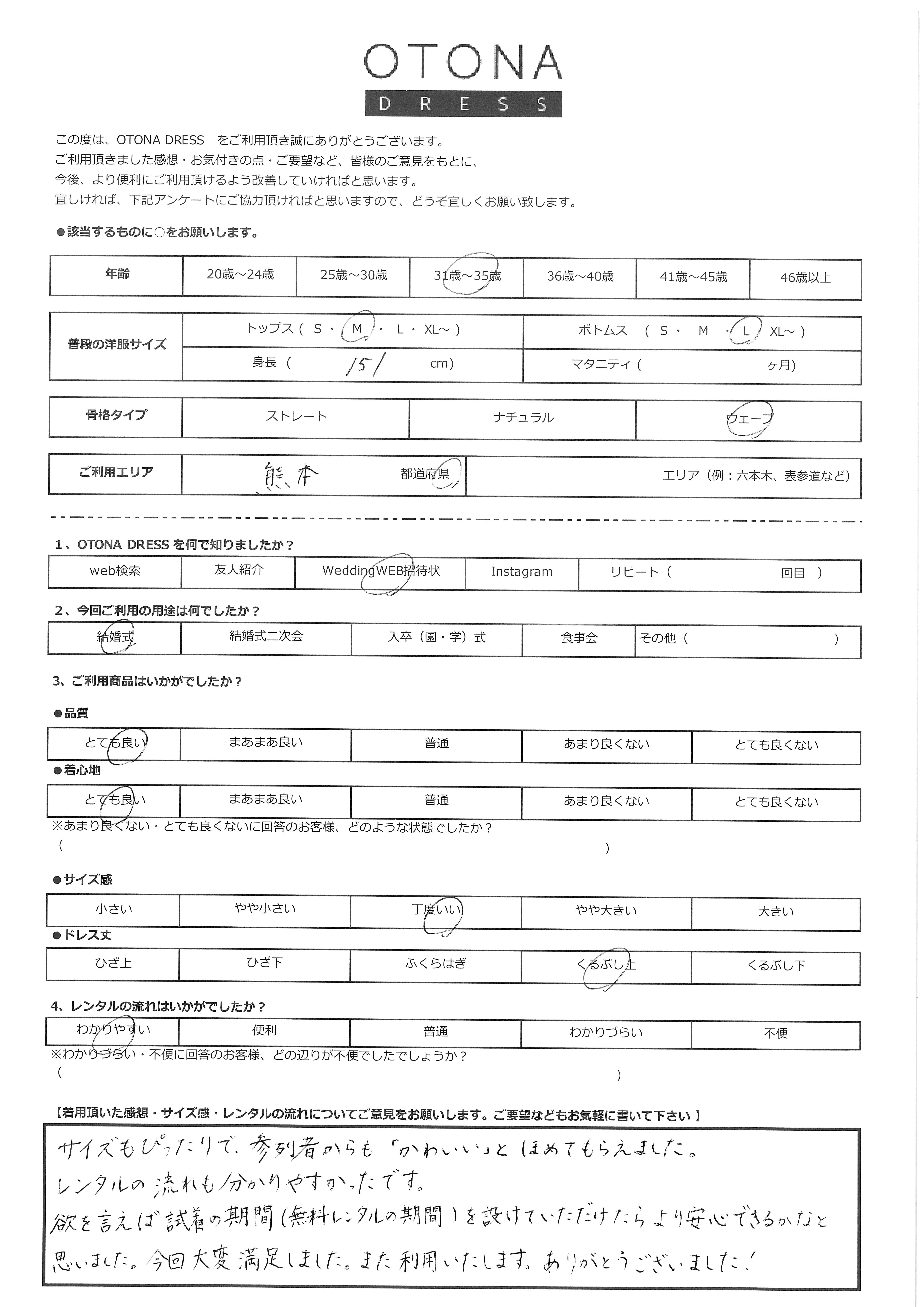 5月30日　結婚式ご利用　熊本県エリア｜H1-451LVD-M・BA037-BL（ドレス・バッグ）