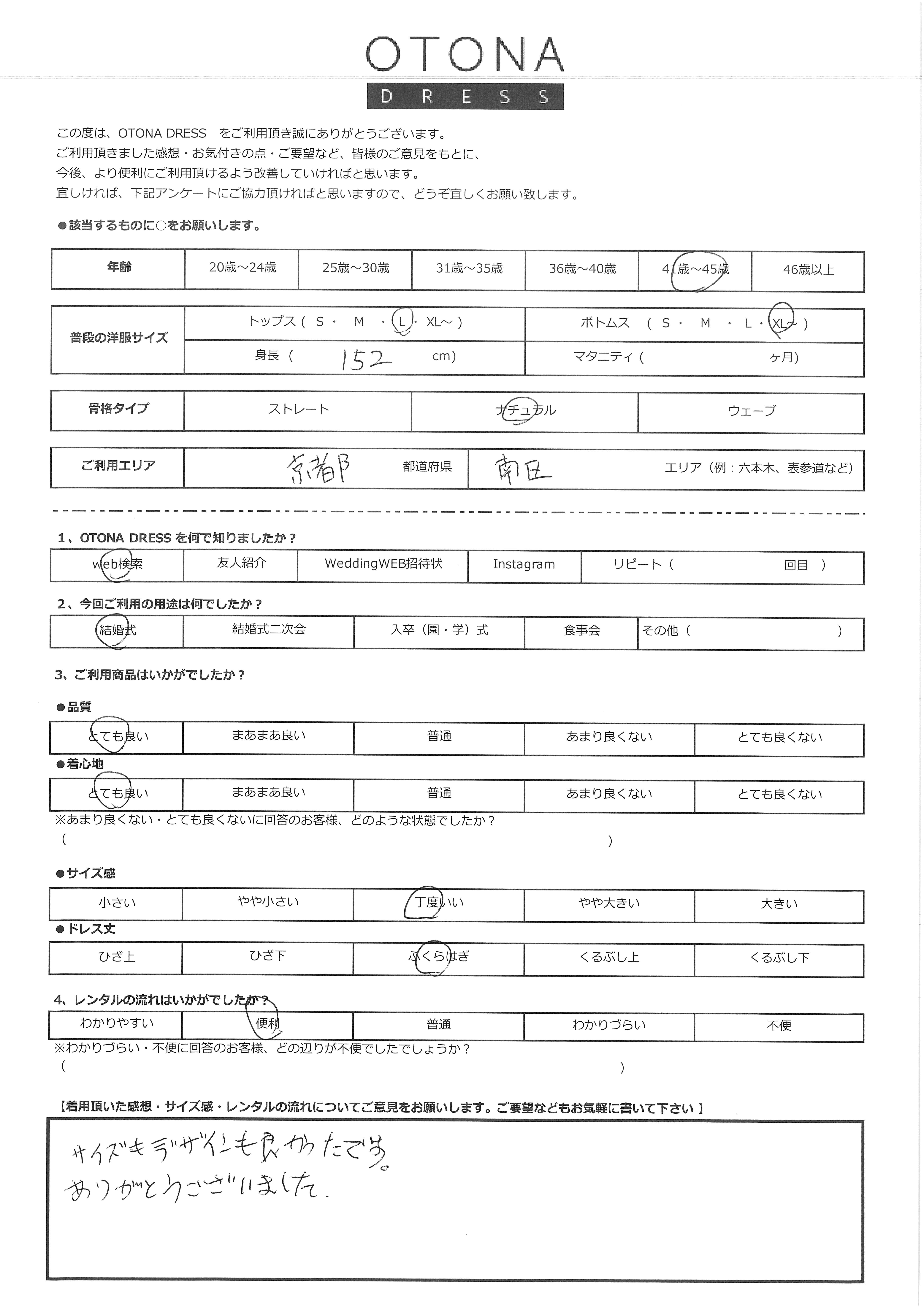 5月24日　結婚式ご利用　京都府・南区エリア｜CR1-344NA-M（3点セット(バッグ)）