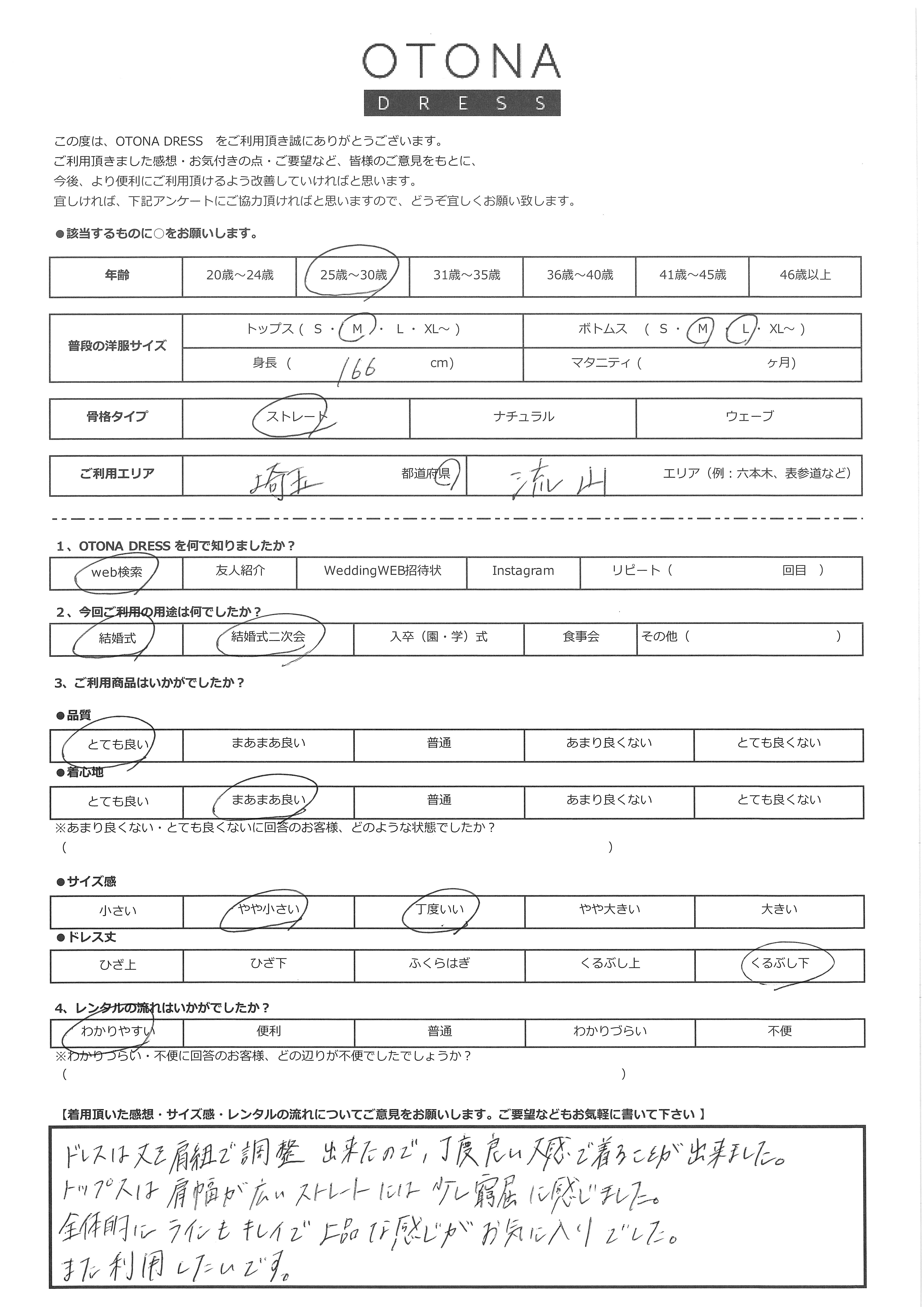 5月30日 結婚式・結婚式二次会ご利用 埼玉・流山エリア|AB1-464BE-M(ドレス単品)