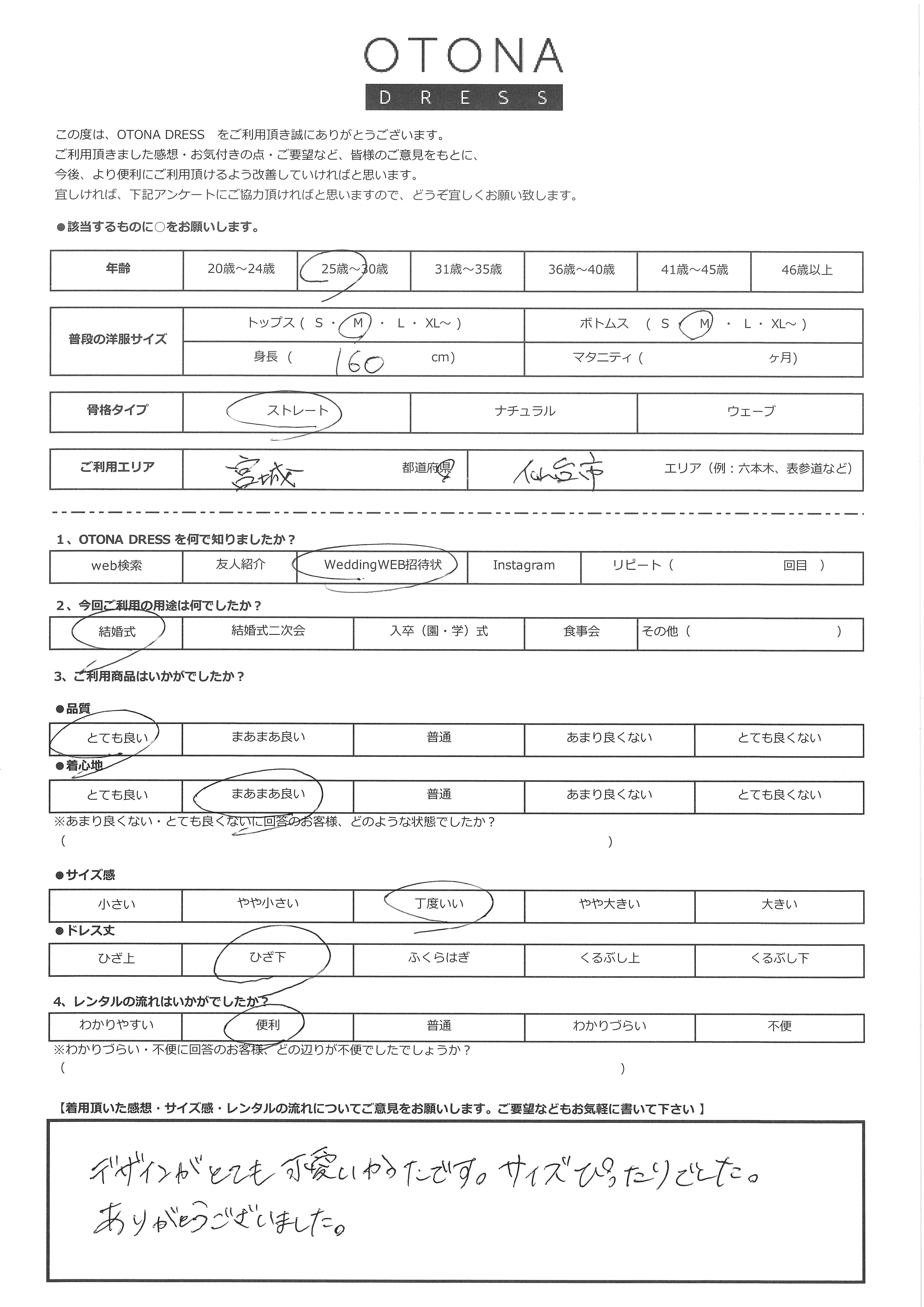 6月27日 結婚式ご利用 宮城県・仙台市エリア|H1-392BE-M(3点セット(バッグ))