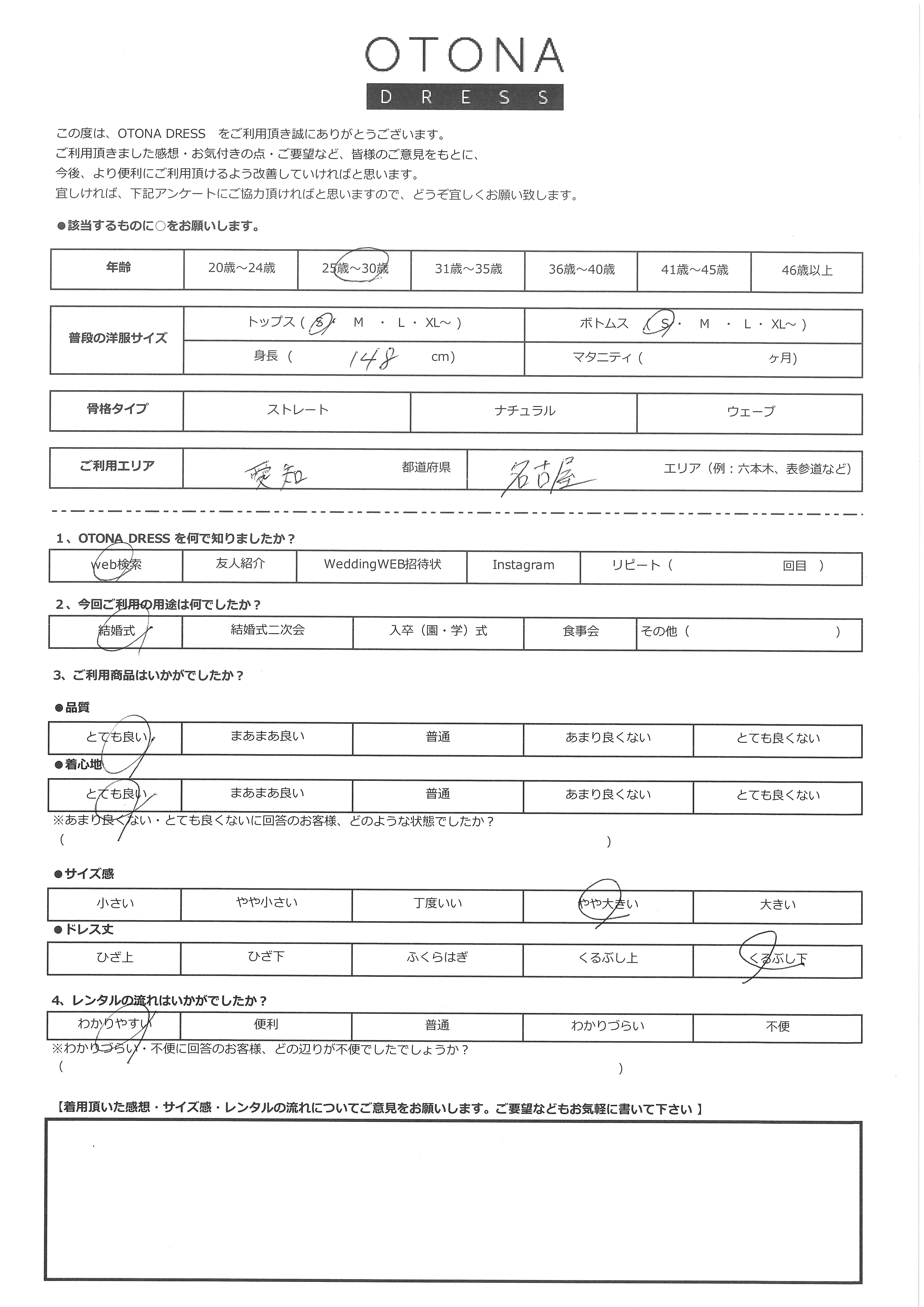 7月12日 結婚式ご利用 愛知エリア|CL1-463BL-S(ドレス単品)
