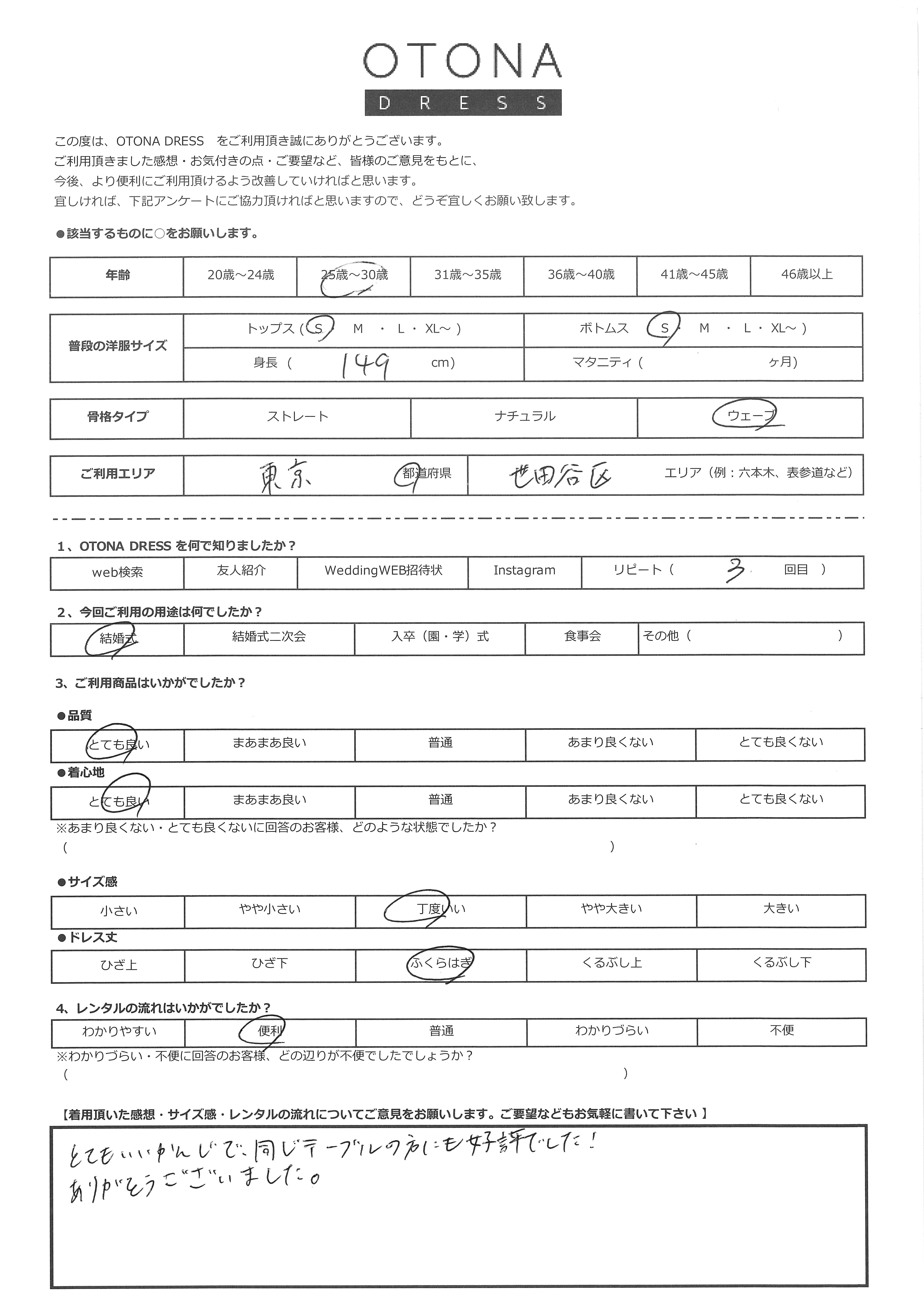 6月27日 結婚式ご利用 東京都・世田谷区エリア|CR1-417GR-S(ドレス単品)