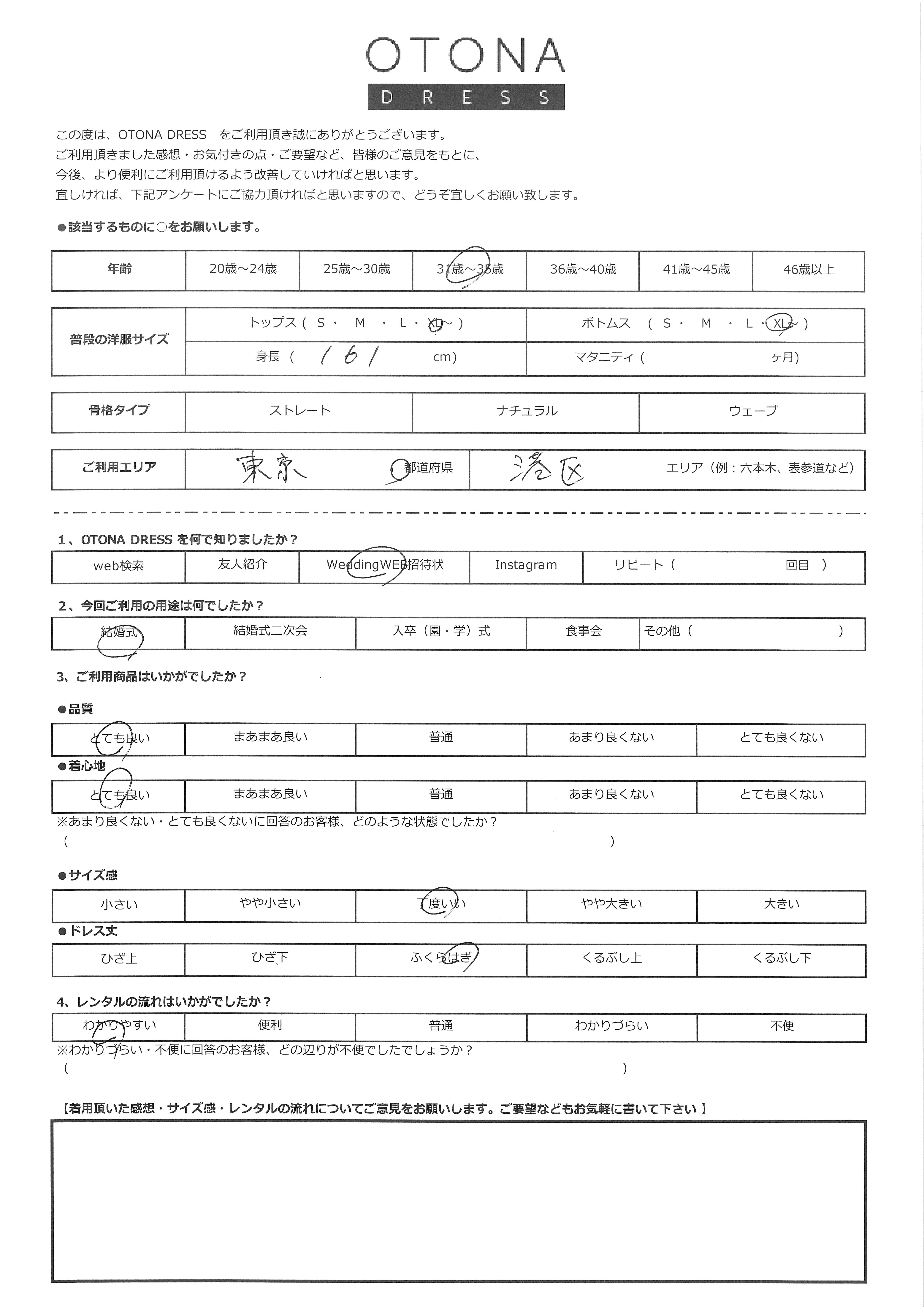 7月19日 結婚式ご利用 東京都・港区エリア|CR1-374GR-XL(3点セット(バッグ))