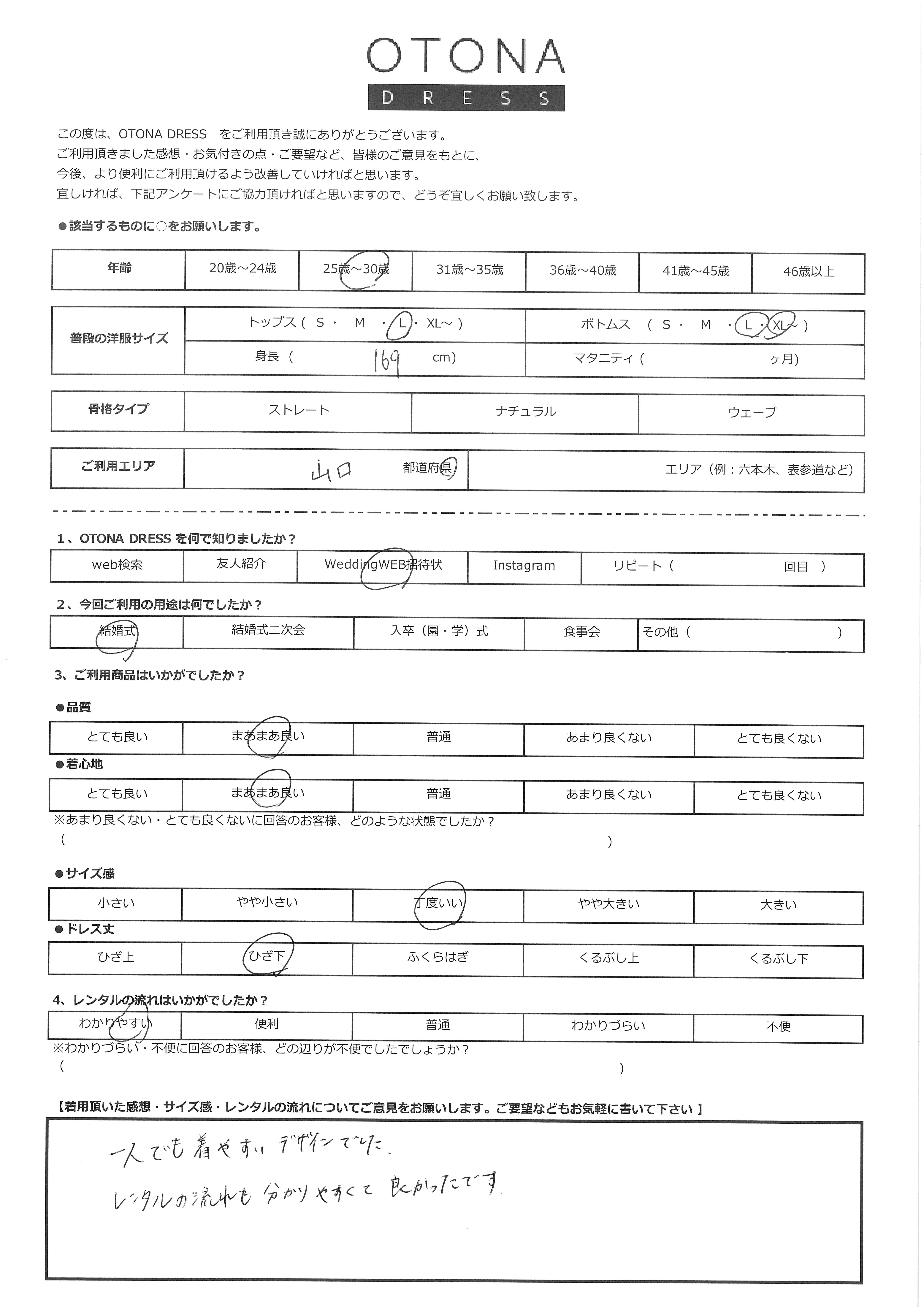 6月27日　結婚式ご利用　山口エリア｜H1-392NA-XL（3点セット(バッグ)）