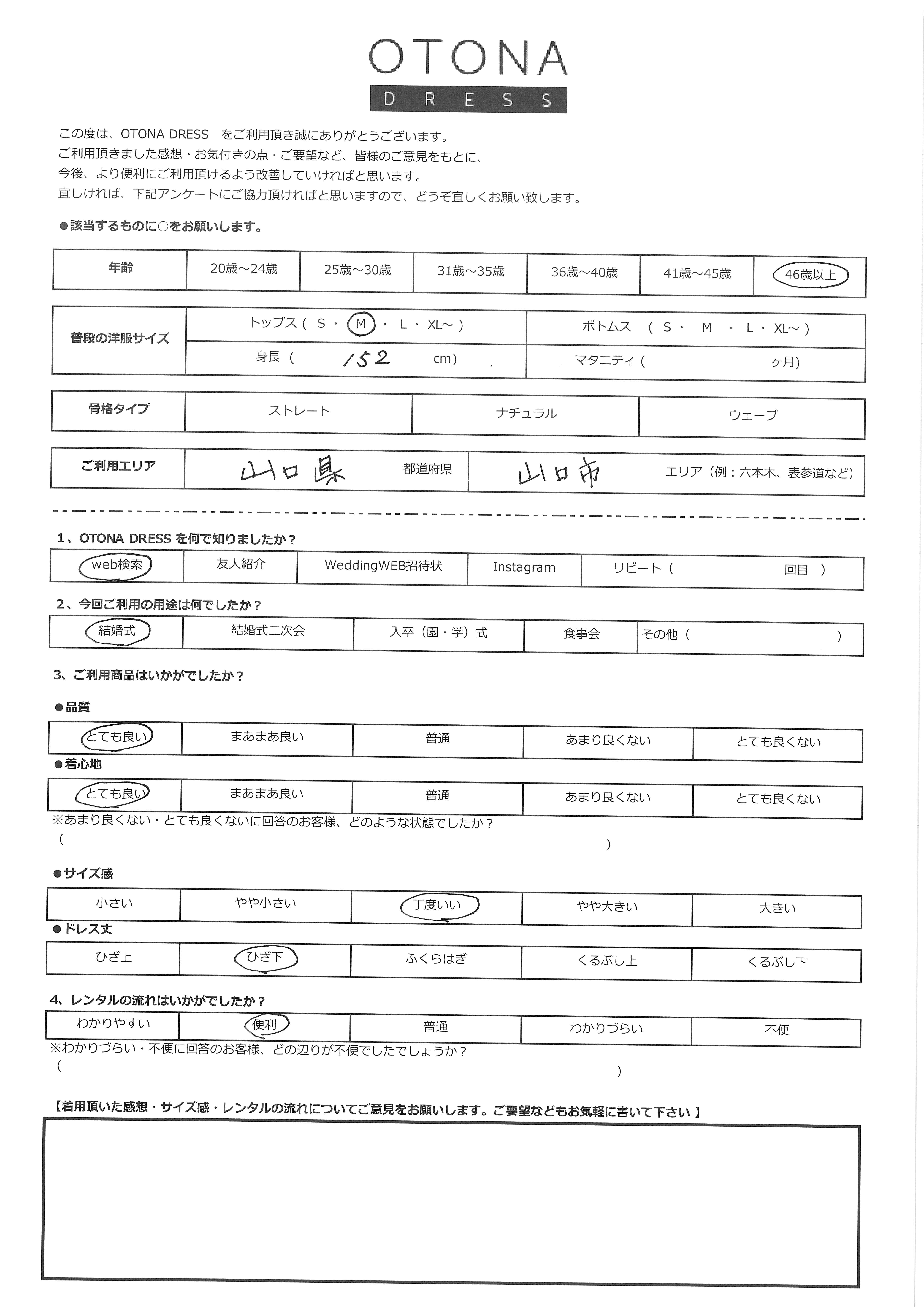 6月27日 結婚式ご利用 山口県・山口市エリア|CR1-337NA-M(3点セット(バッグ))
