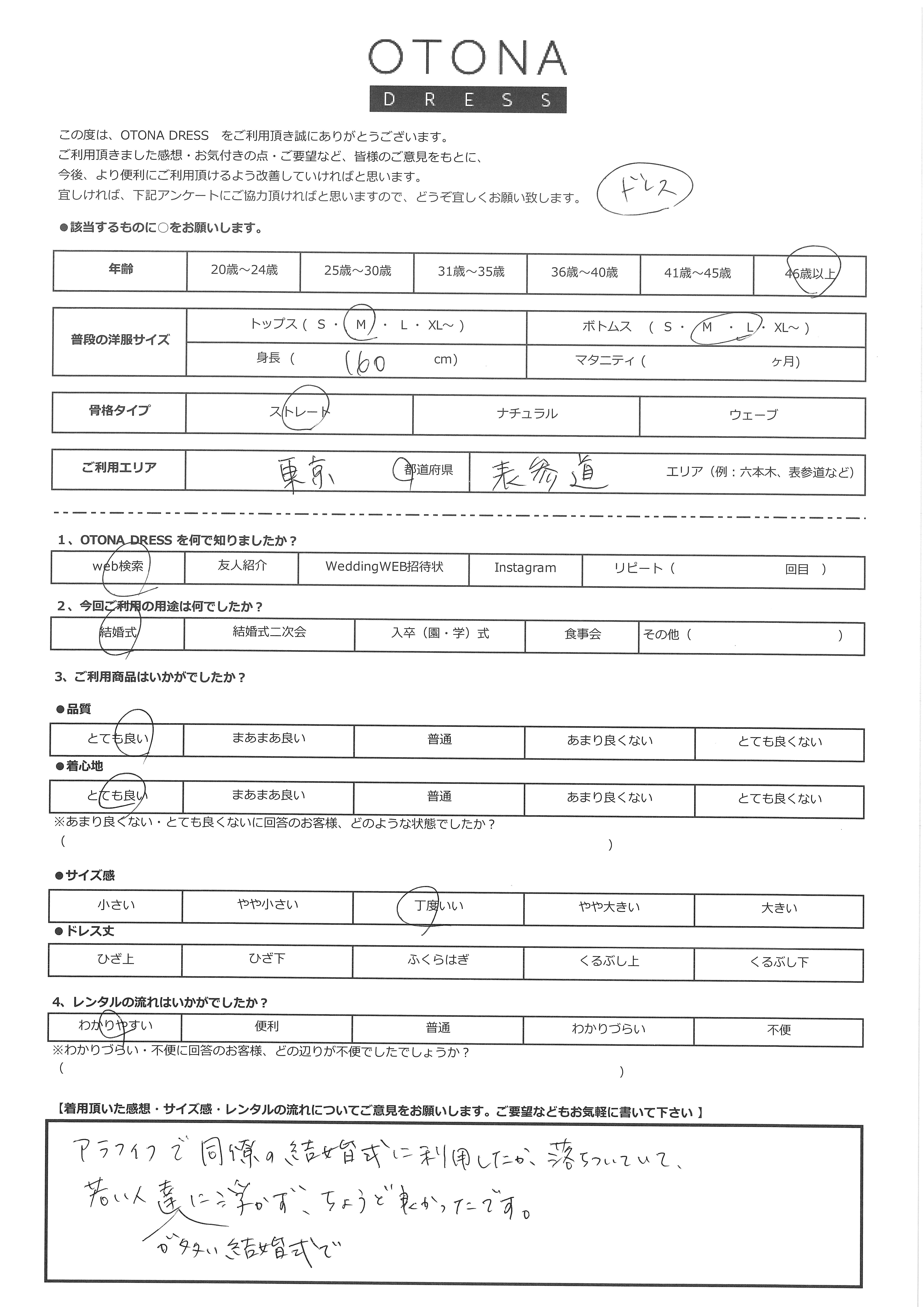 7月18日 結婚式ご利用 東京都・表参道エリア|H3-431BL-M・BA047-BE(ドレス・バッグ)