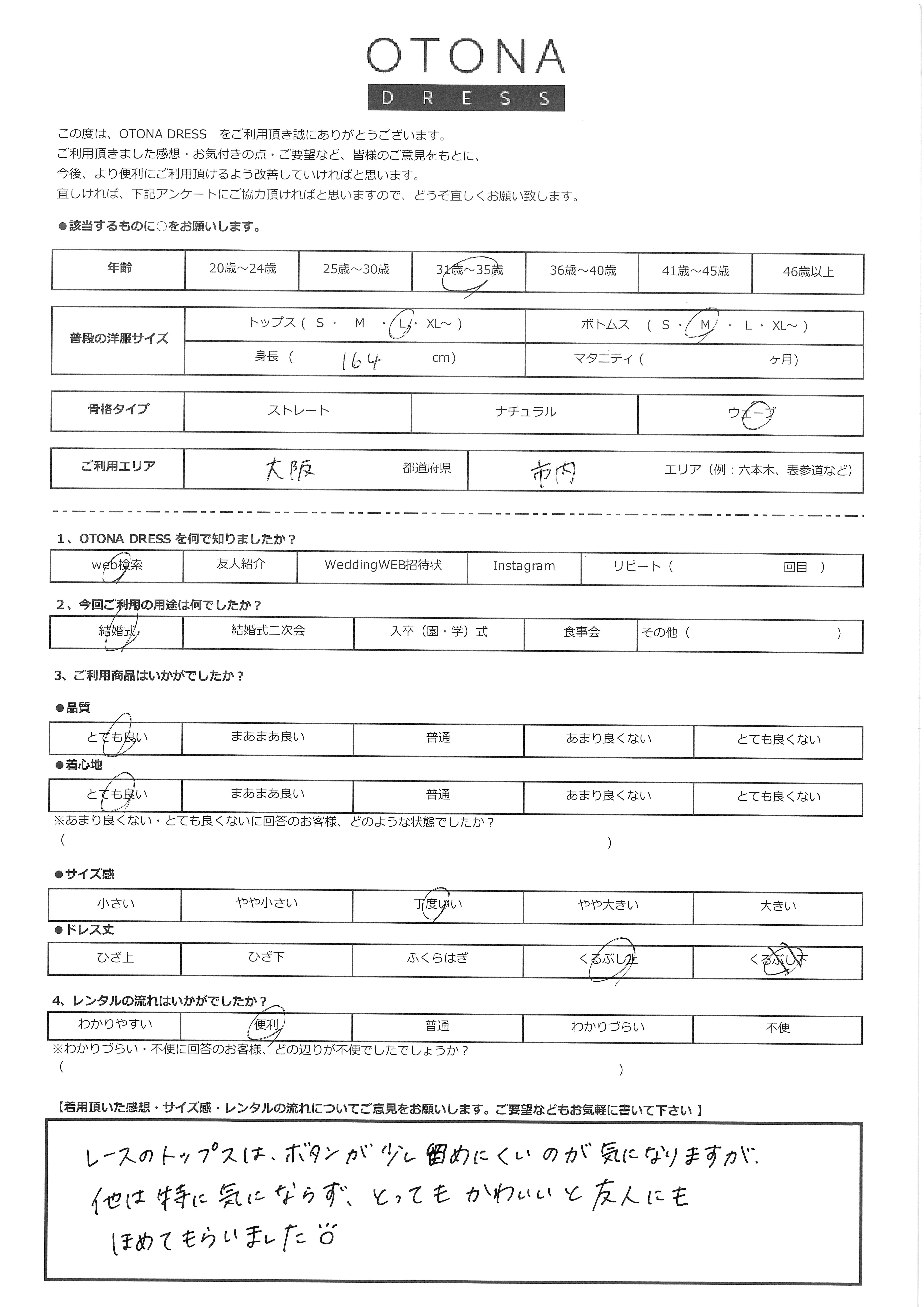 6月27日 結婚式ご利用 大阪・市内エリア|CL1-463CHC-L(ドレス単品)
