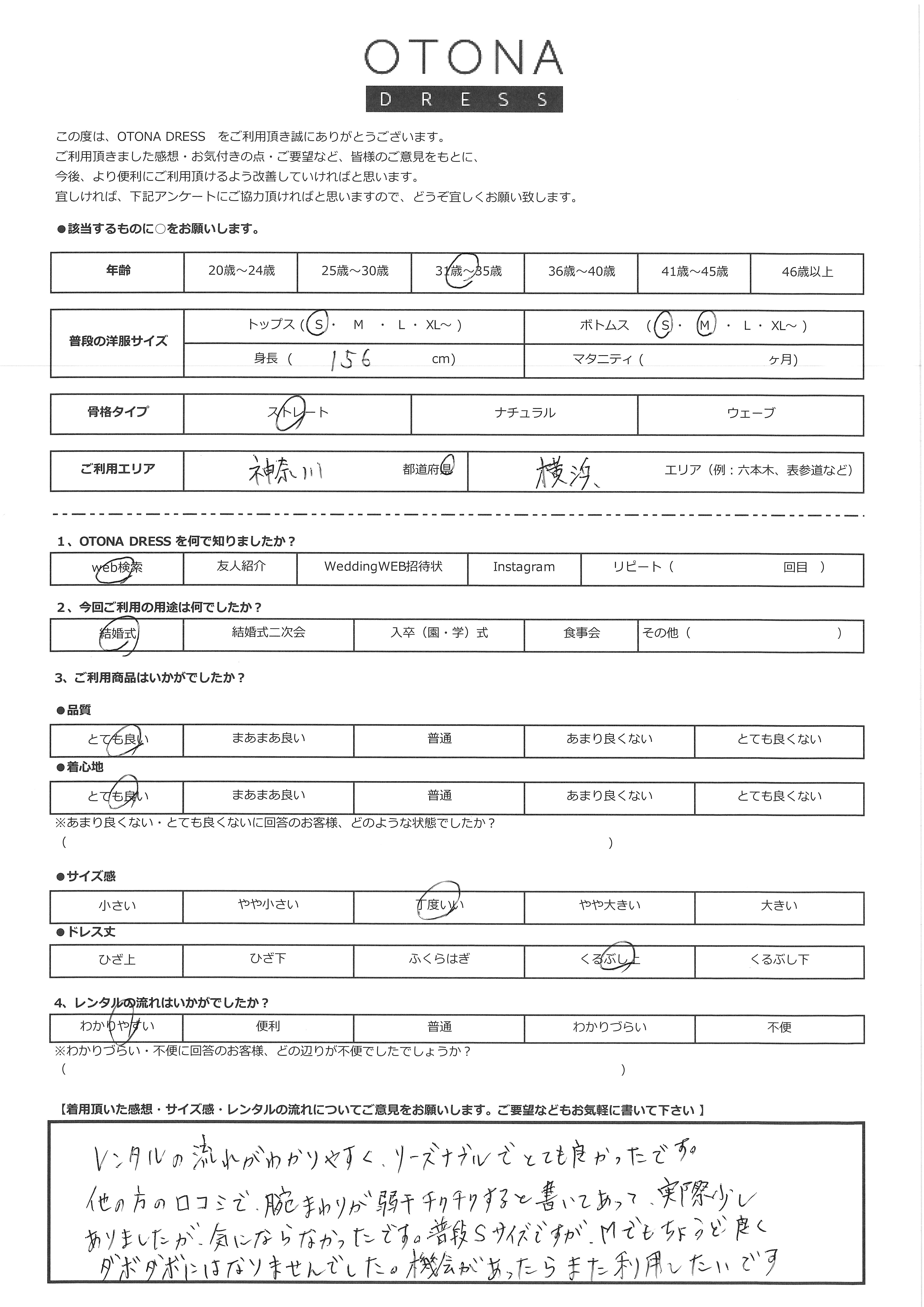 8月16日　結婚式ご利用　神奈川・横浜エリア｜H1-402NA-M（ドレス単品）