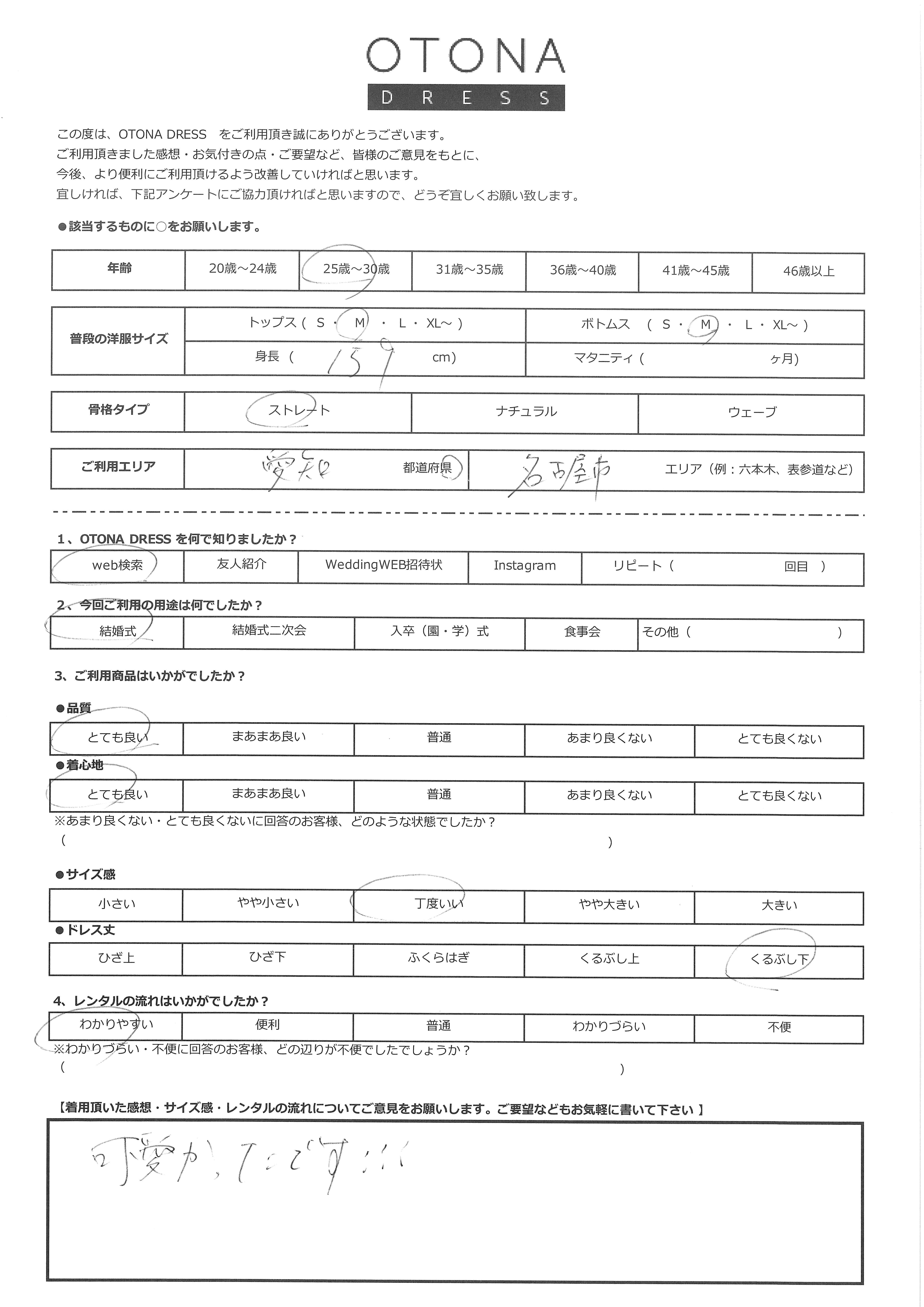 7月25日 結婚式ご利用 愛知県・名古屋エリア|CL1-463OV-M(ドレス単品)
