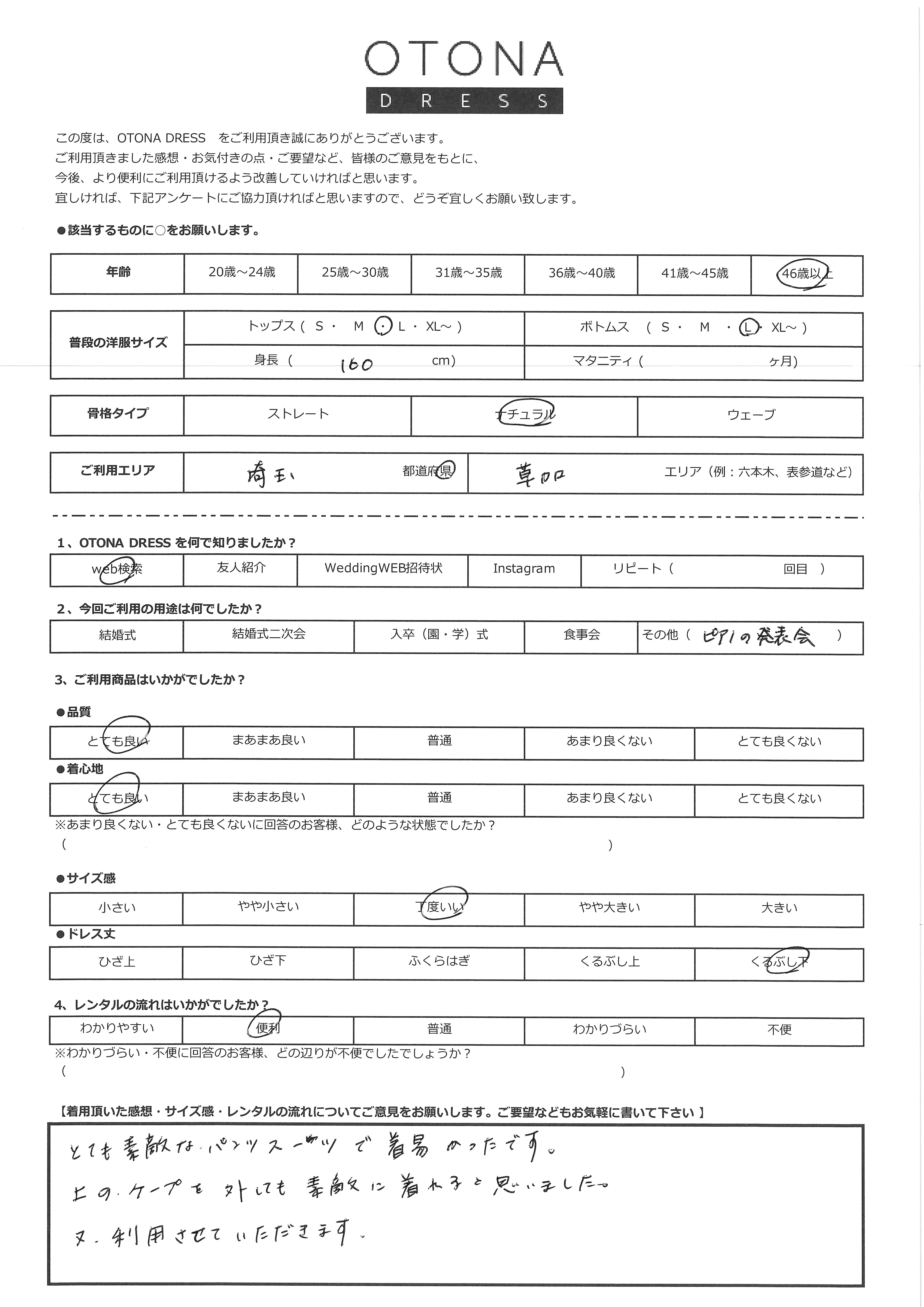8月8日　その他ご利用　埼玉県・草加エリア｜H3-431BL-L（ドレス単品）