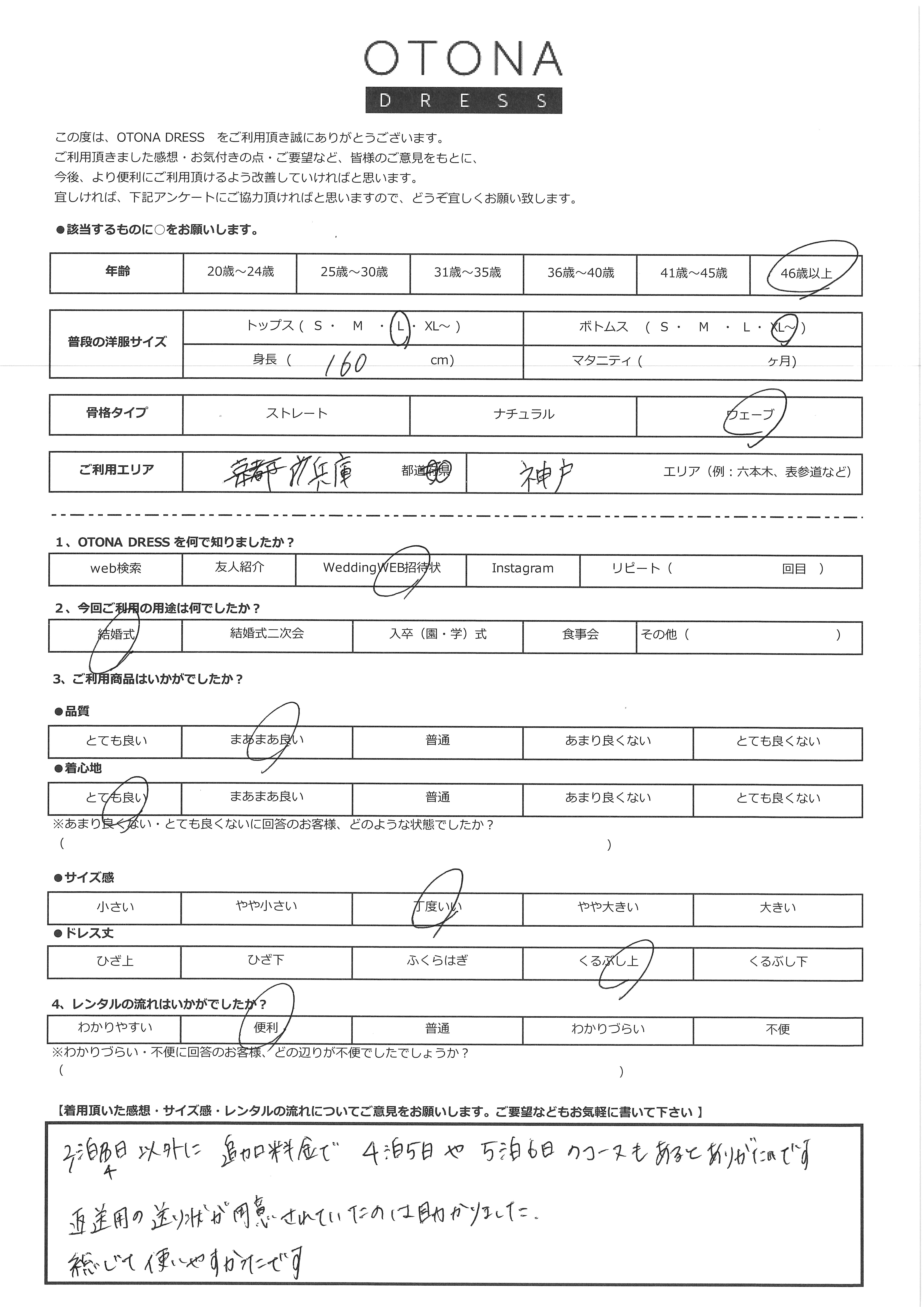 7月31日 結婚式ご利用 兵庫・神戸エリア|SR1-296NA-L(3点セット(バッグ))