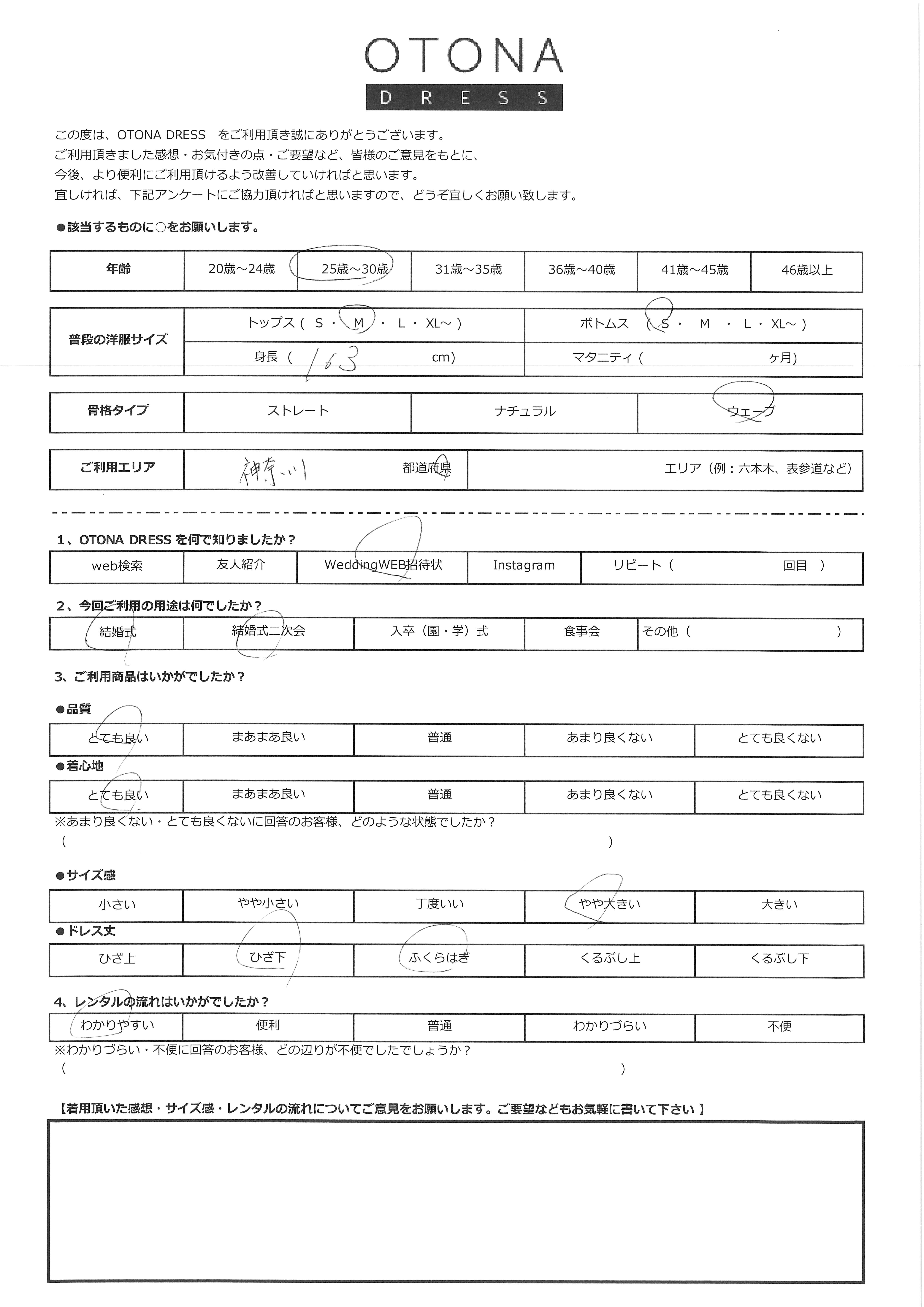 8月23日 結婚式ご利用 神奈川県エリア|H1-392NA-M(ドレス単品)