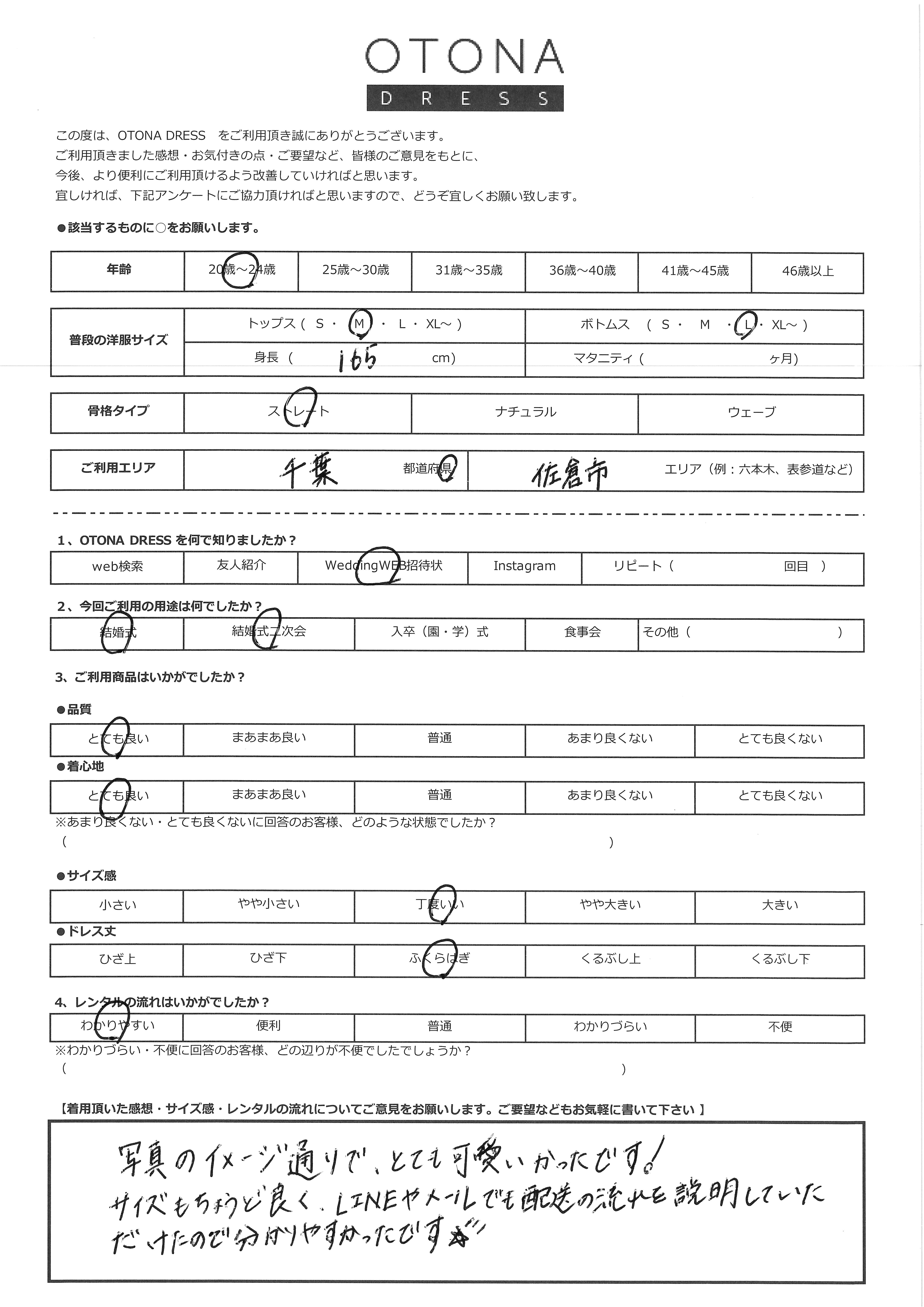 8月9日　結婚式ご利用　千葉県・佐倉市エリア｜AB1-472CHC-M（ドレス単品）