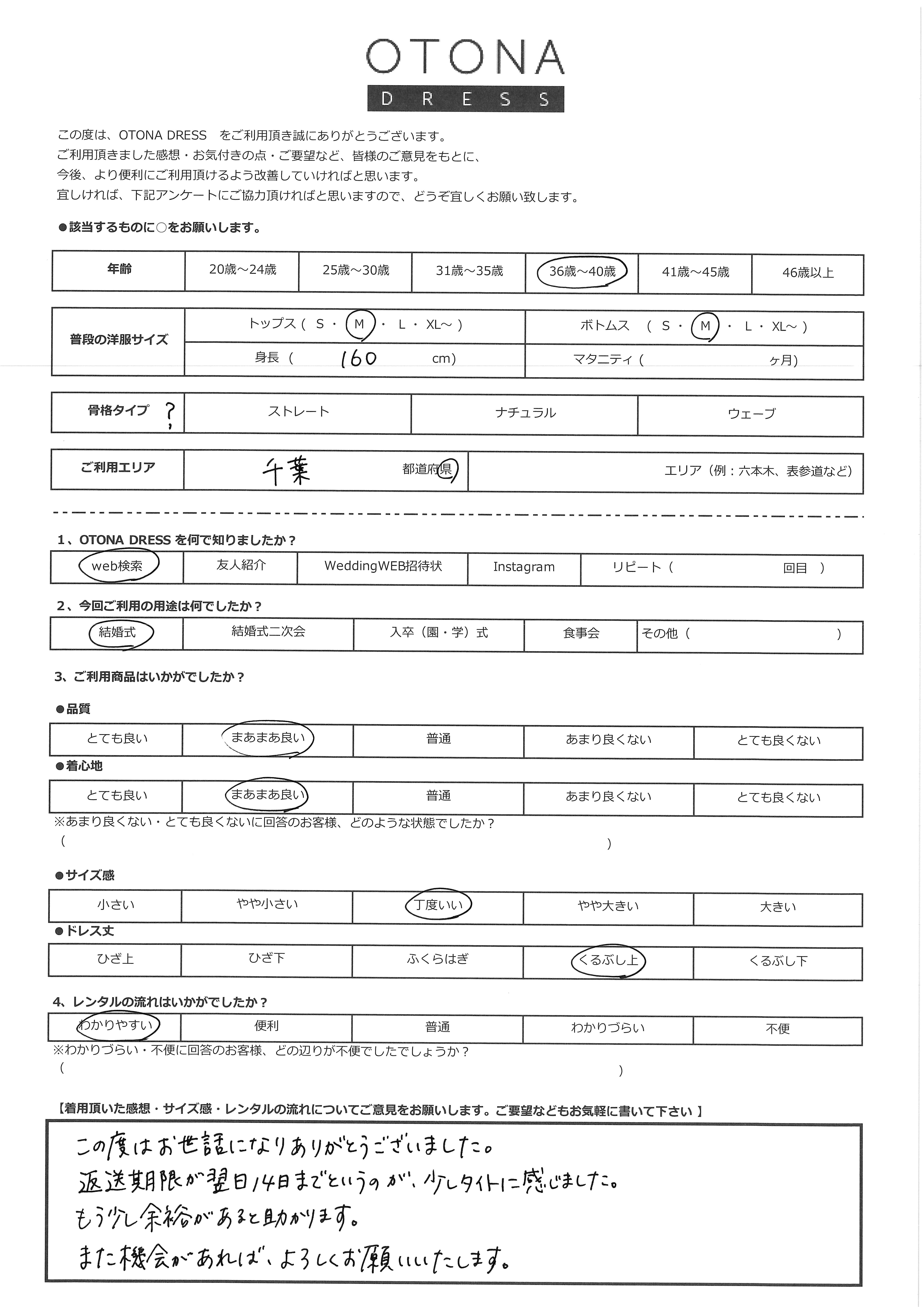 8月23日　結婚式ご利用　千葉県エリア｜CR1-325NA-M・BA034-SLV（ドレス・バッグ）