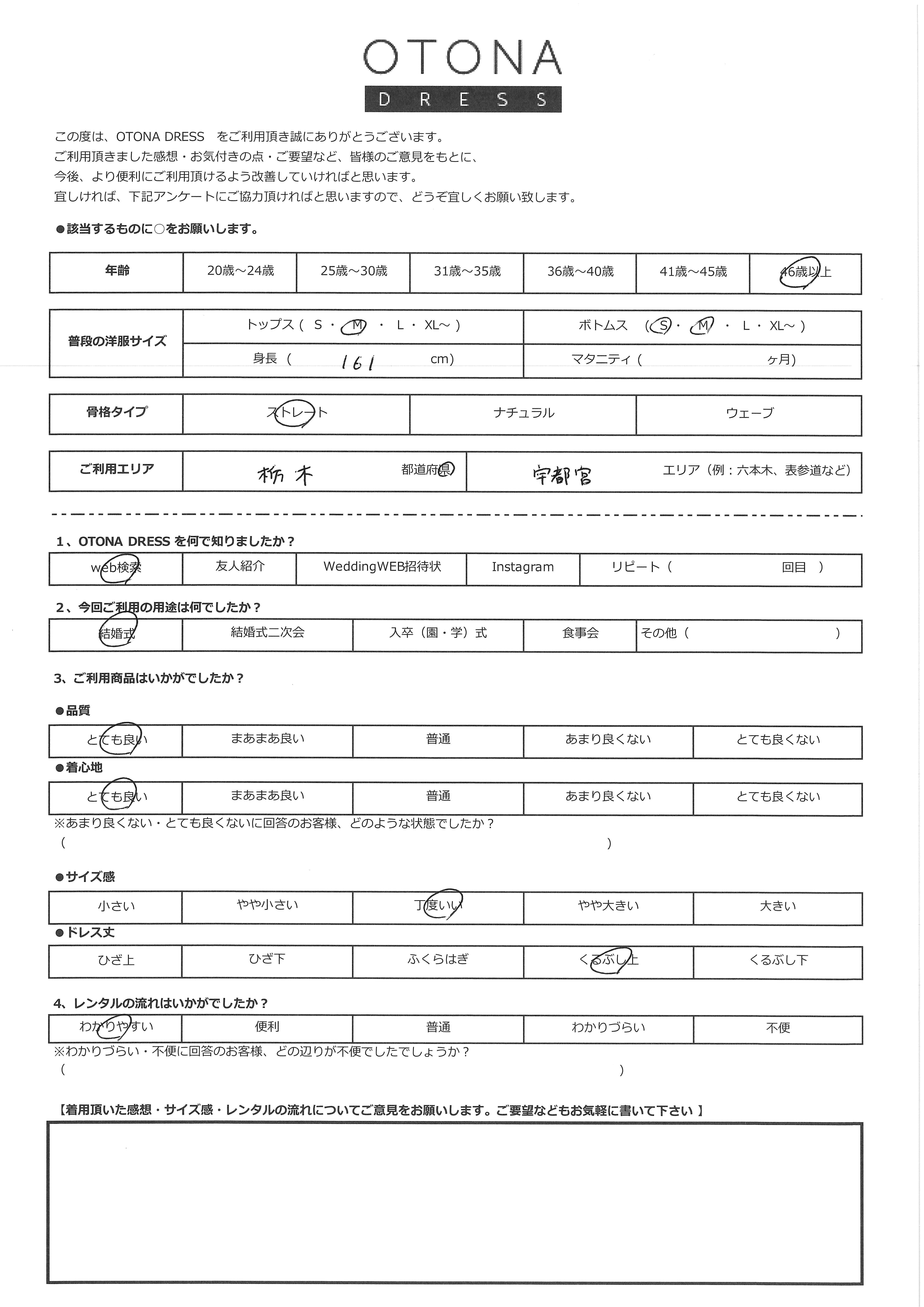 8月17日　結婚式ご利用　栃木・宇都宮エリア｜SR3-295NA-M（ドレス単品）