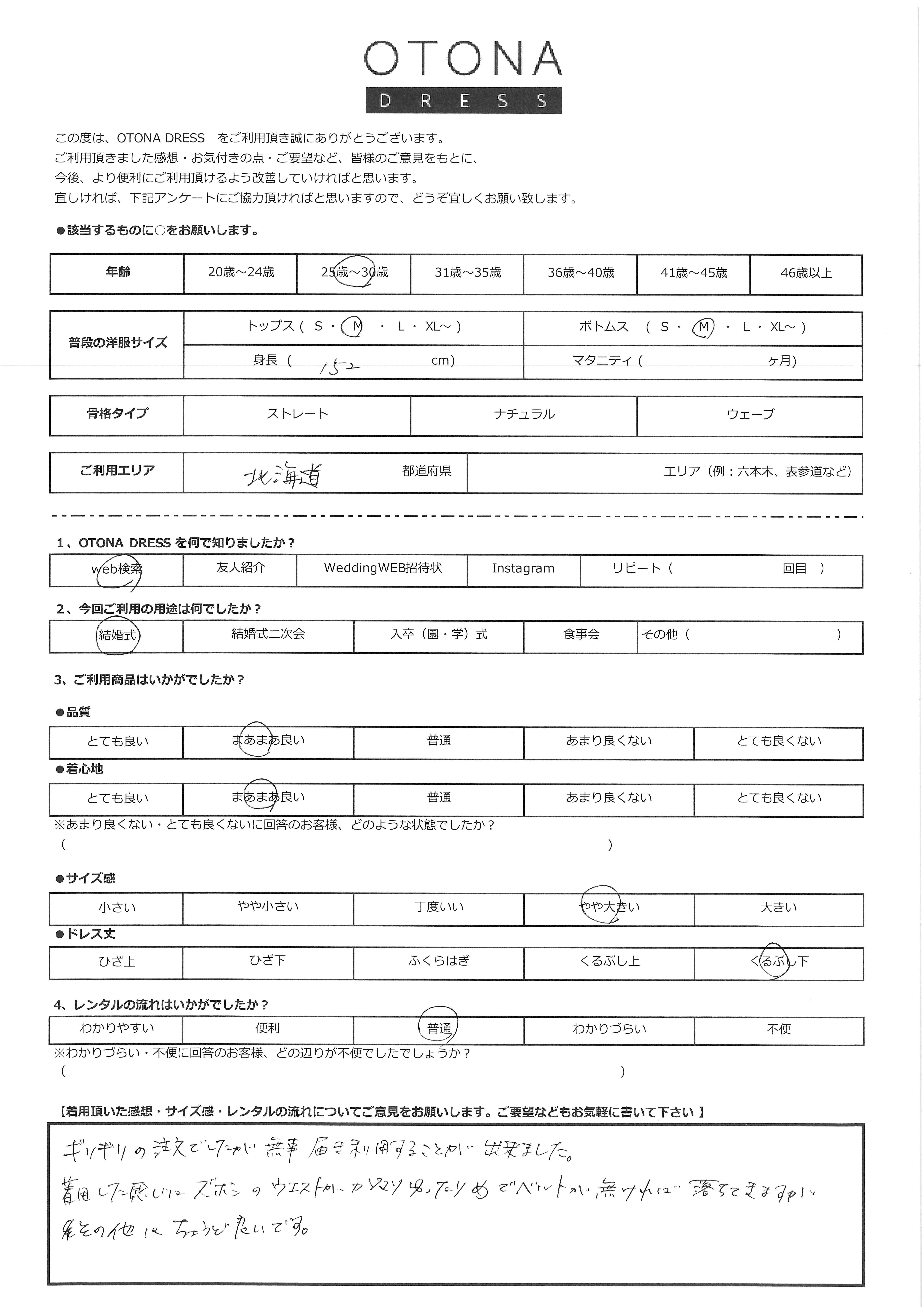8月22日　結婚式ご利用　北海道エリア｜SR3-295BL-M（ドレス単品）