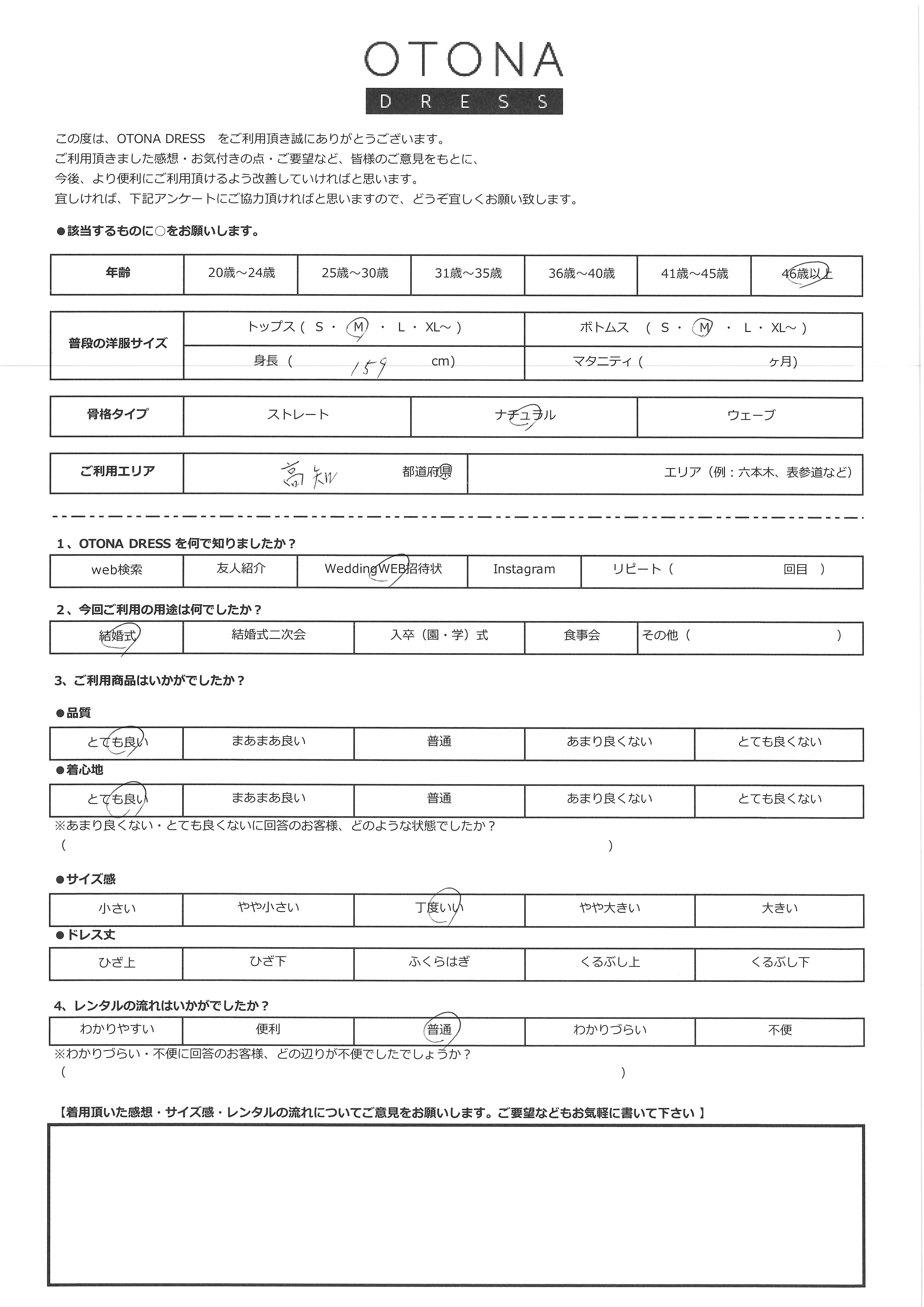 7月31日　結婚式ご利用　高知県エリア｜SR3-227MIX-M（3点セット(バッグ)）
