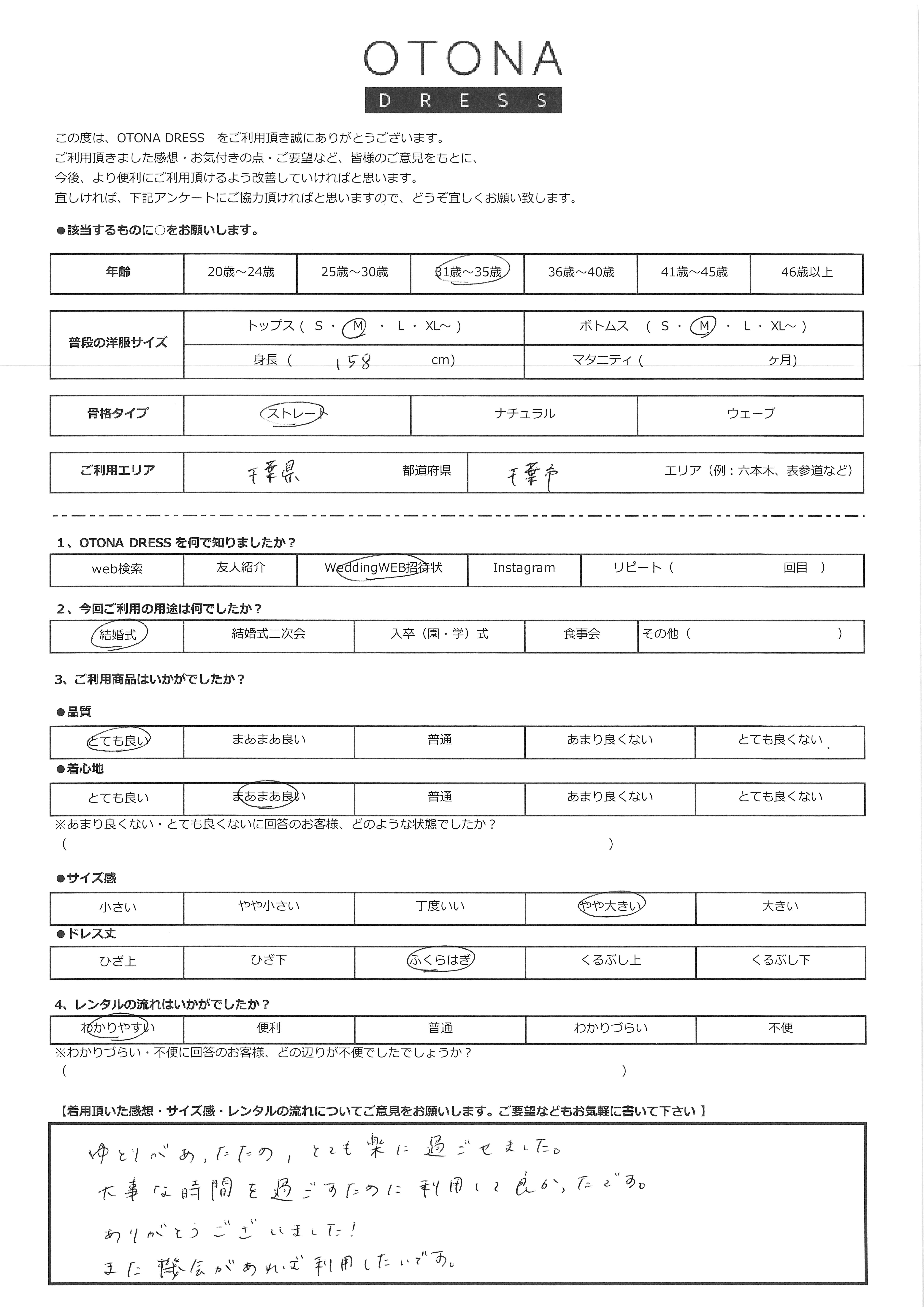 7月19日 結婚式ご利用 千葉県・千葉市エリア|H1-402NA-M(3点セット(バッグ))