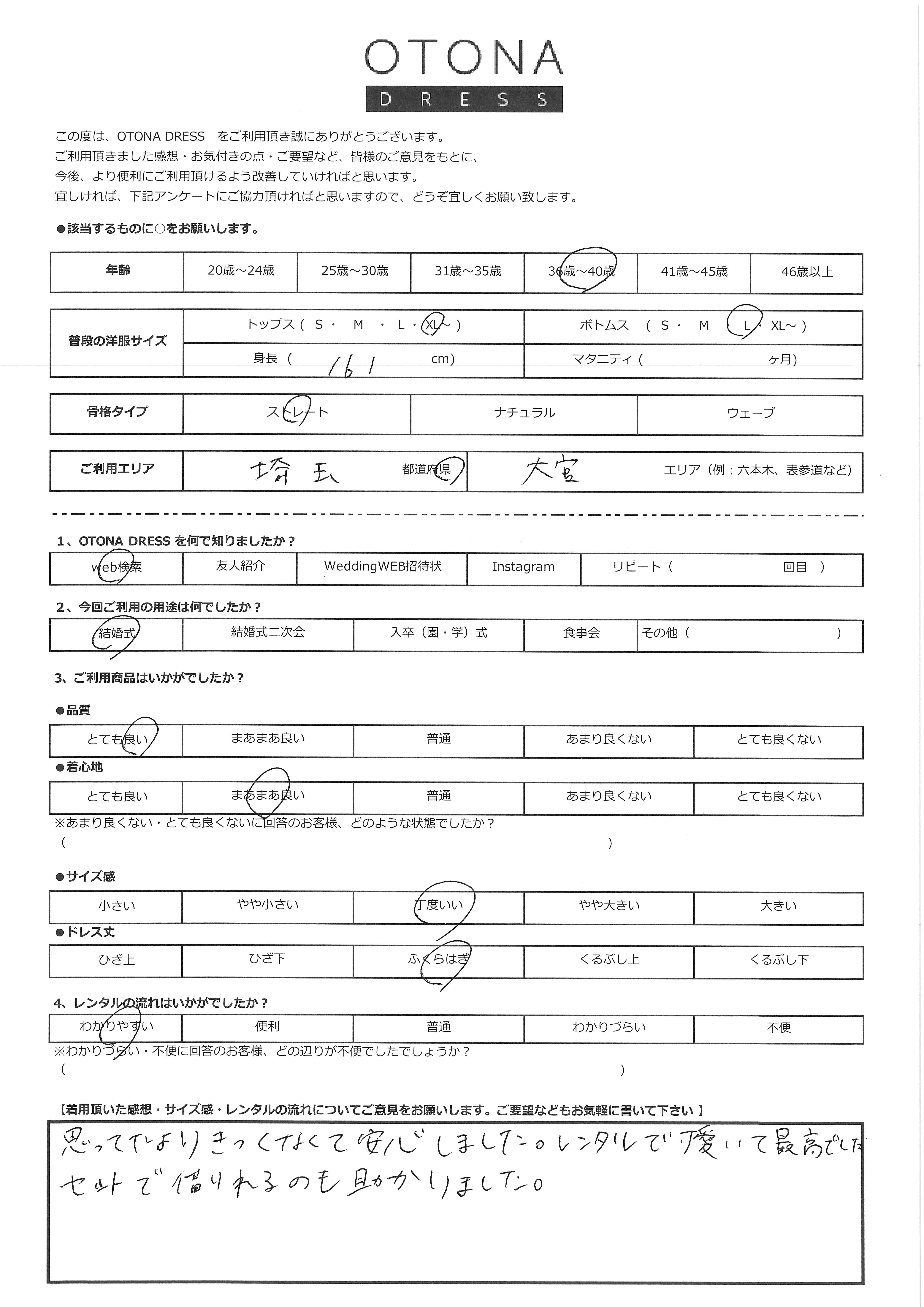 8月16日　結婚式ご利用　埼玉県・大宮エリア｜H1-391BE-L（3点セット(バッグ)）