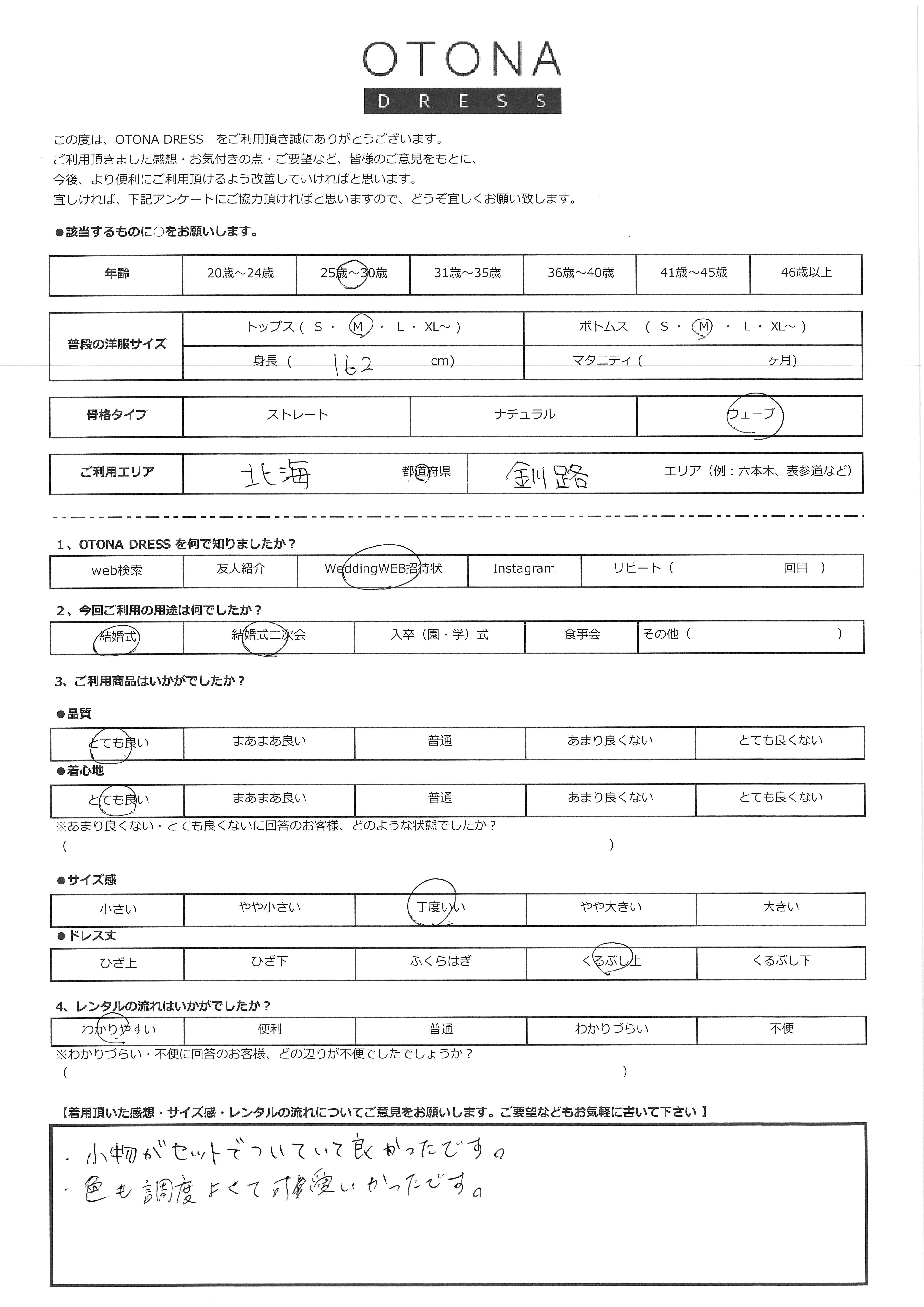 7月19日 結婚式ご利用 北海道・釧路エリア|CR1-335GR-M(3点セット(バッグ))
