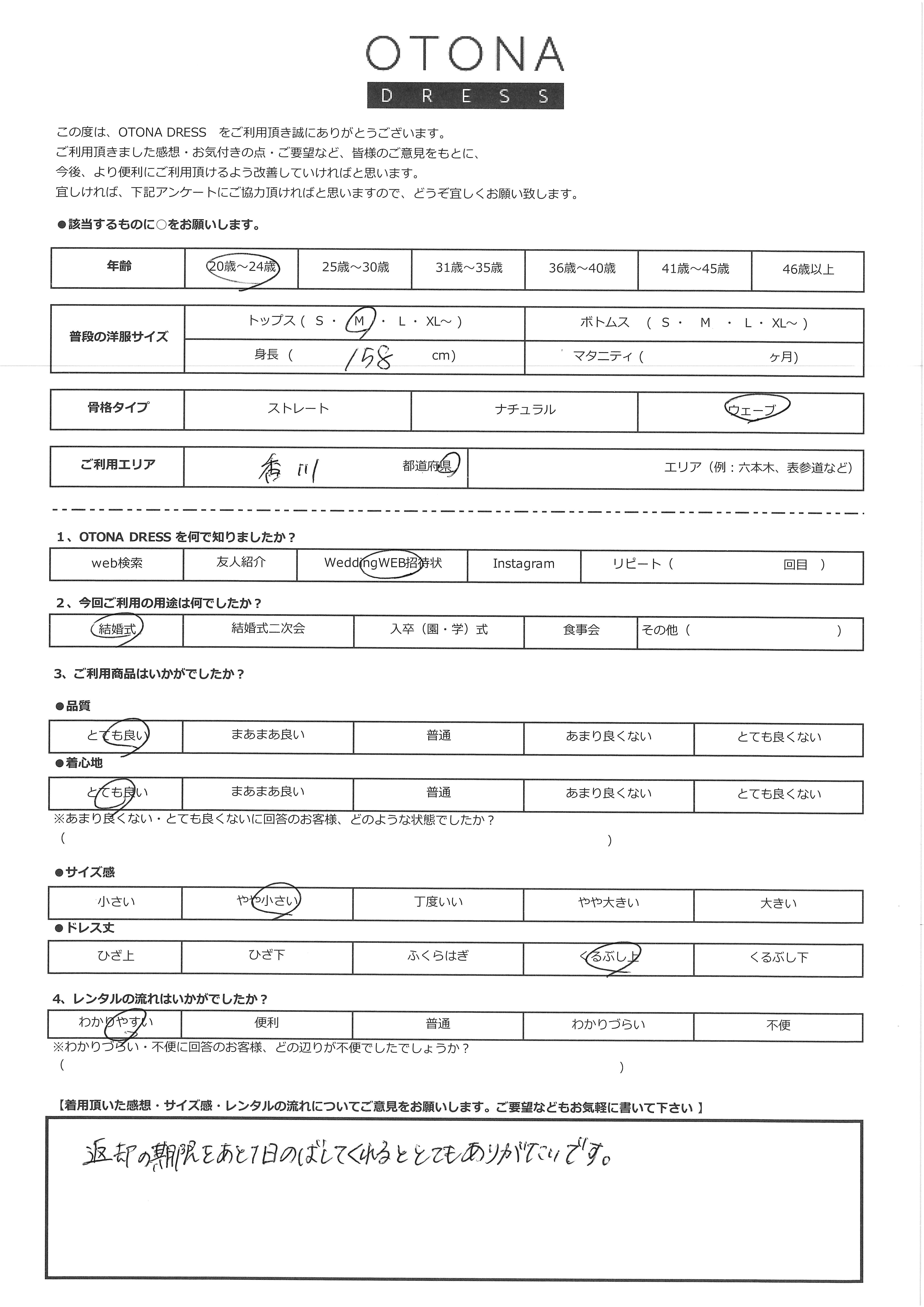 8月2日 結婚式ご利用 香川エリア|CL1-465BR-M(ドレス単品)
