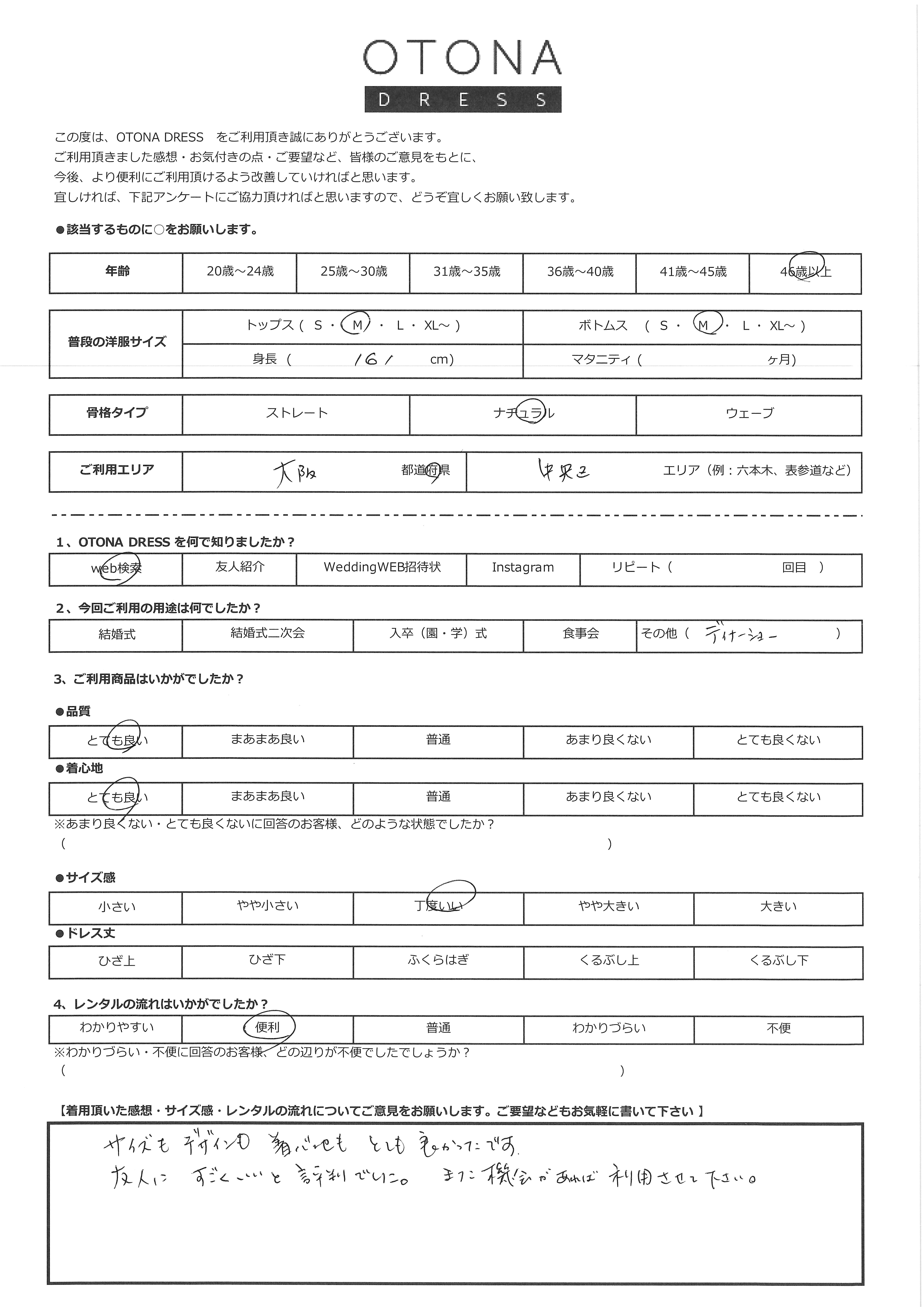8月23日　その他ご利用　大阪府・中央区エリア｜H3-431BL-M（ドレス単品）
