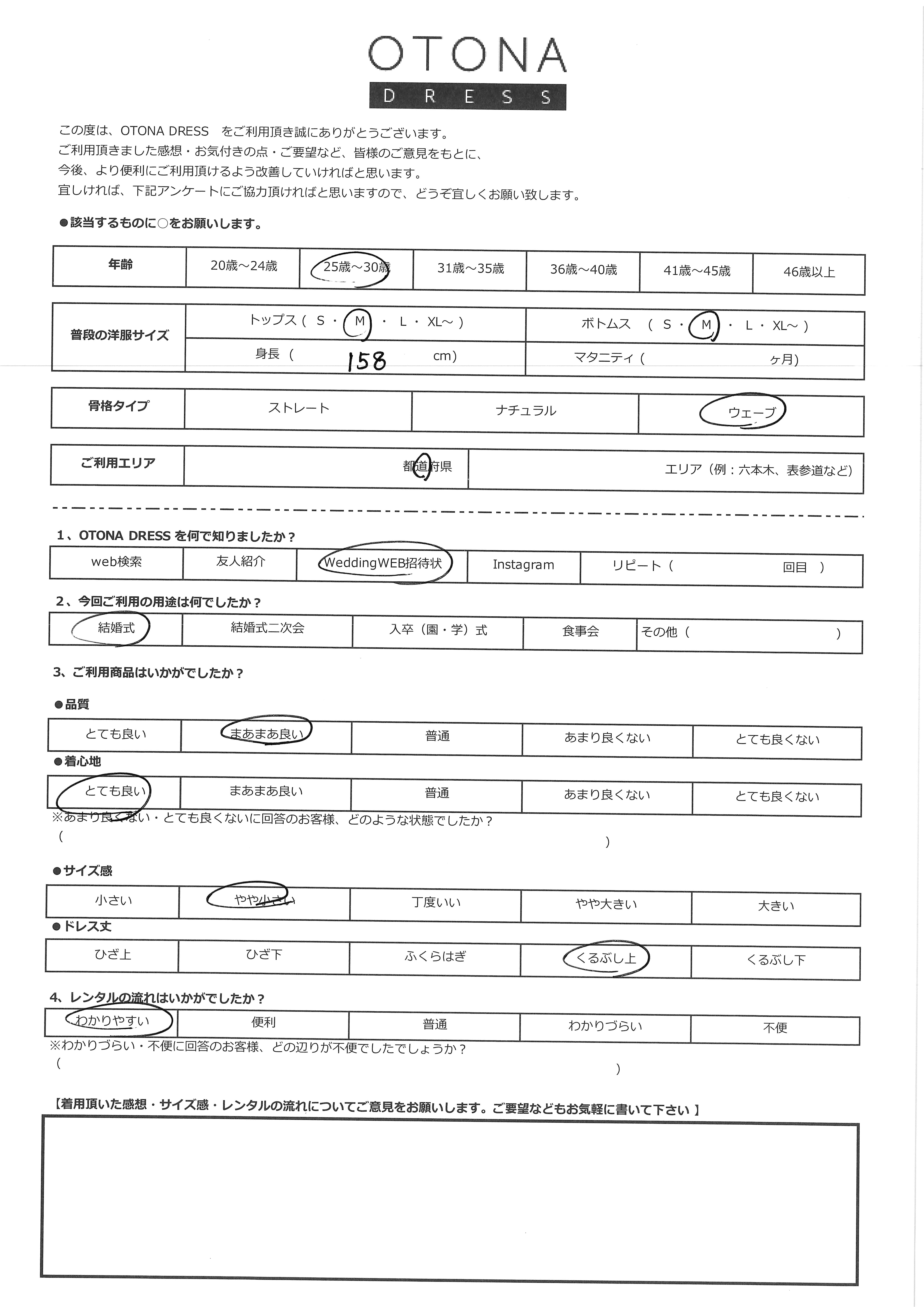 7月25日　結婚式ご利用　北海道エリア｜SR3-295NA-M（3点セット(バッグ)）