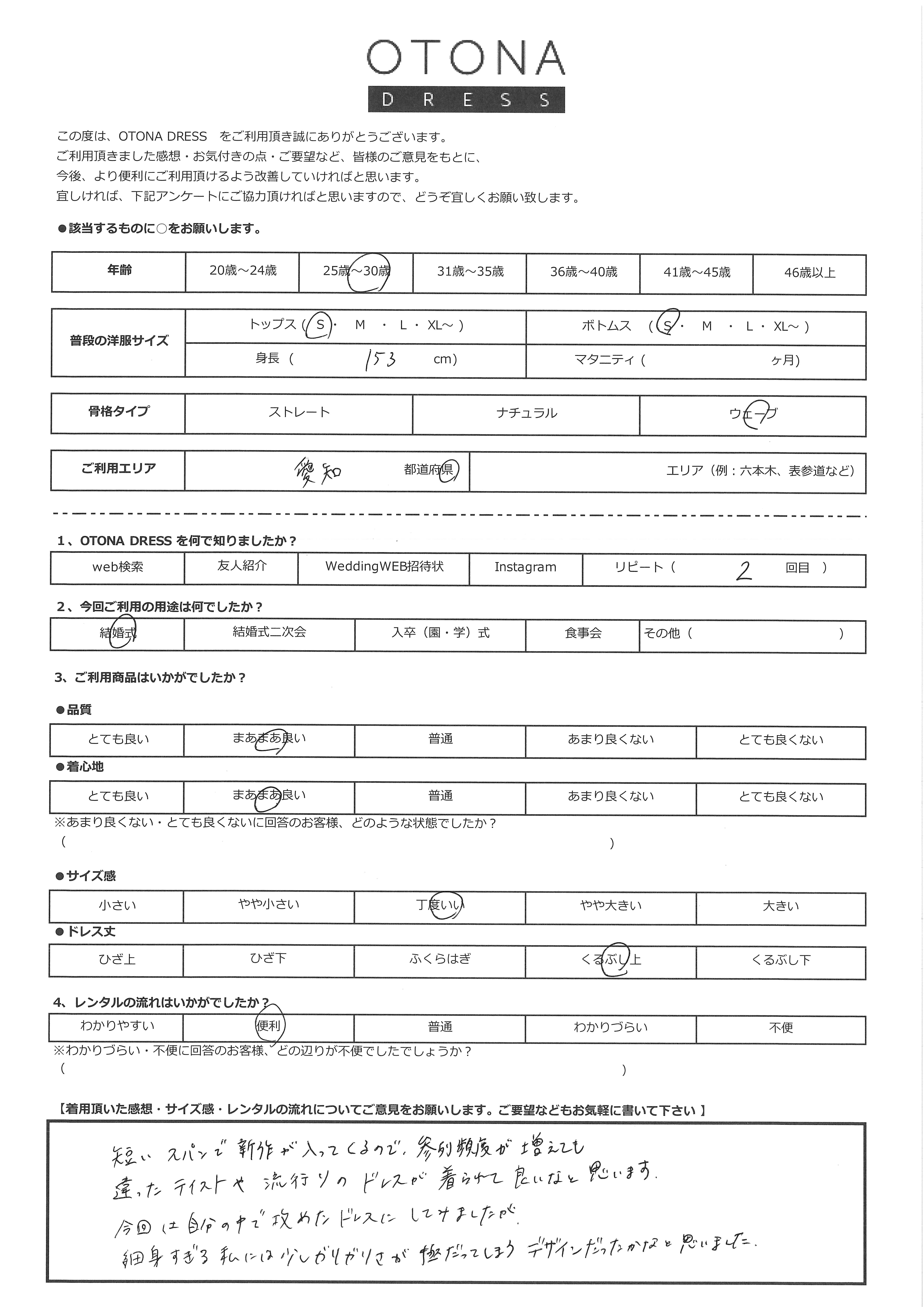 8月29日 結婚式ご利用 愛知エリア|AB1-472BR-S(ドレス単品)