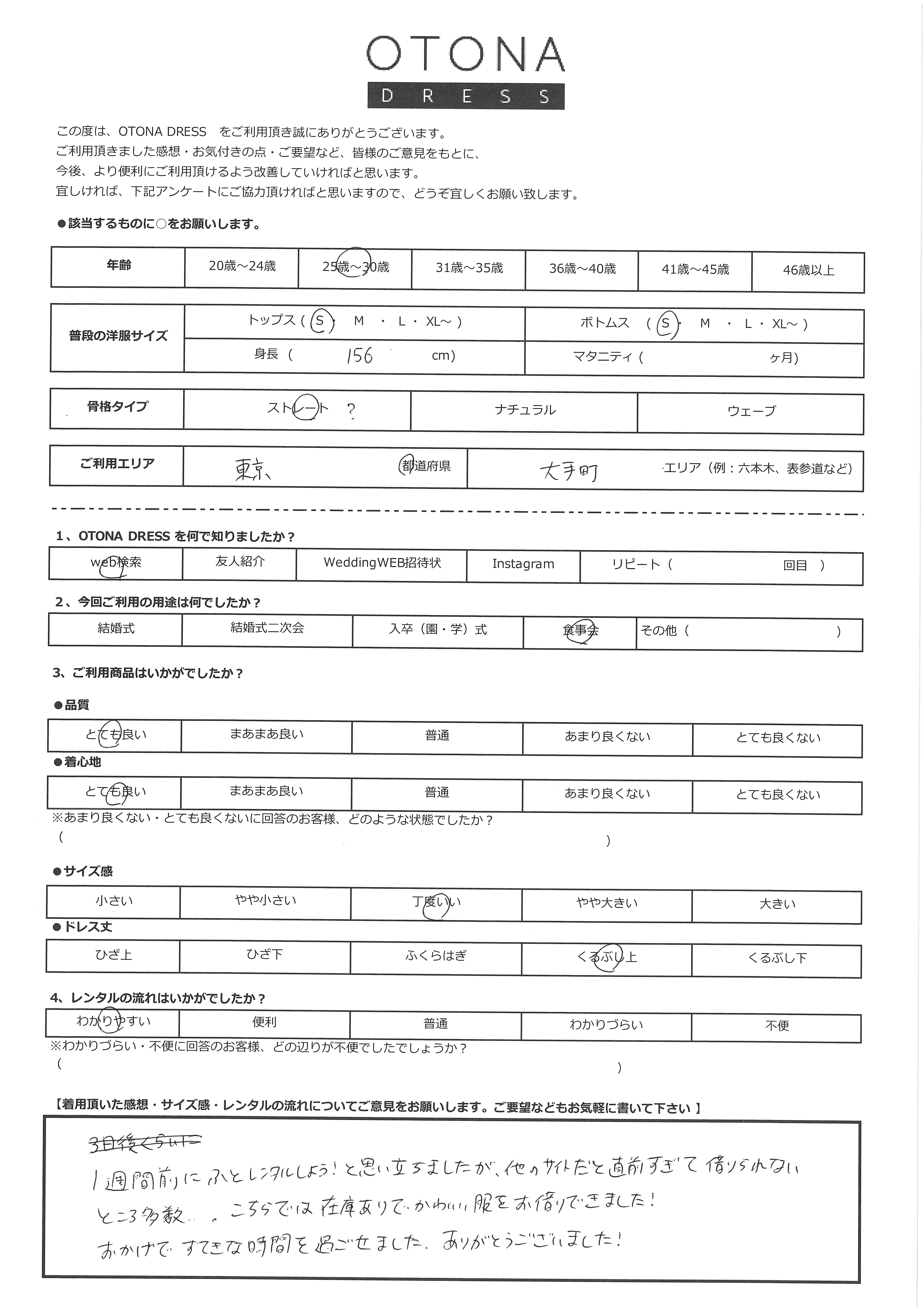 9月10日　食事会ご利用　東京都・大手町エリア｜CL1-463BL-S（ドレス単品）