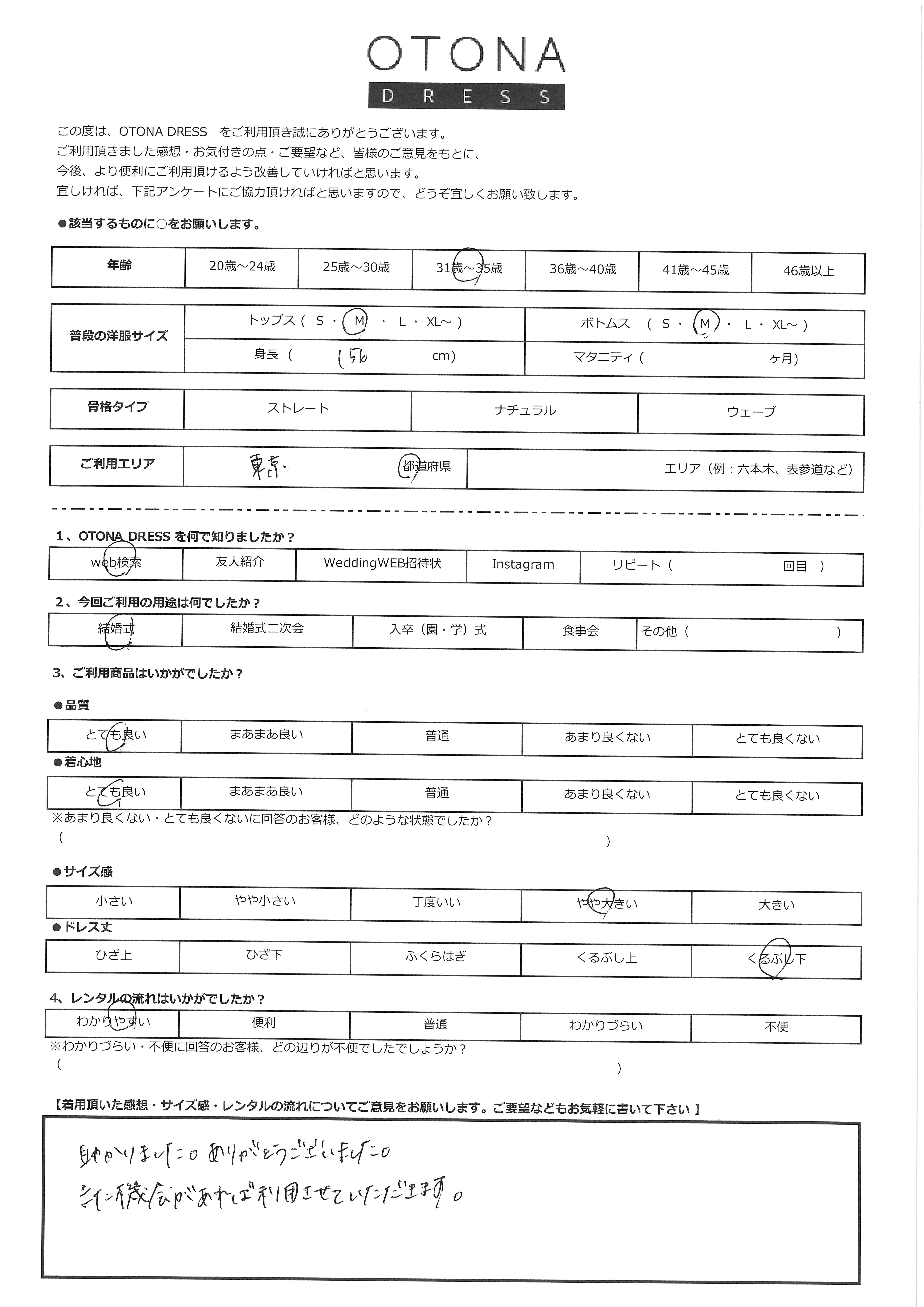 9月12日　結婚式ご利用　東京都エリア｜SR3-295BL-M・SR3-295BL-M（ドレス）