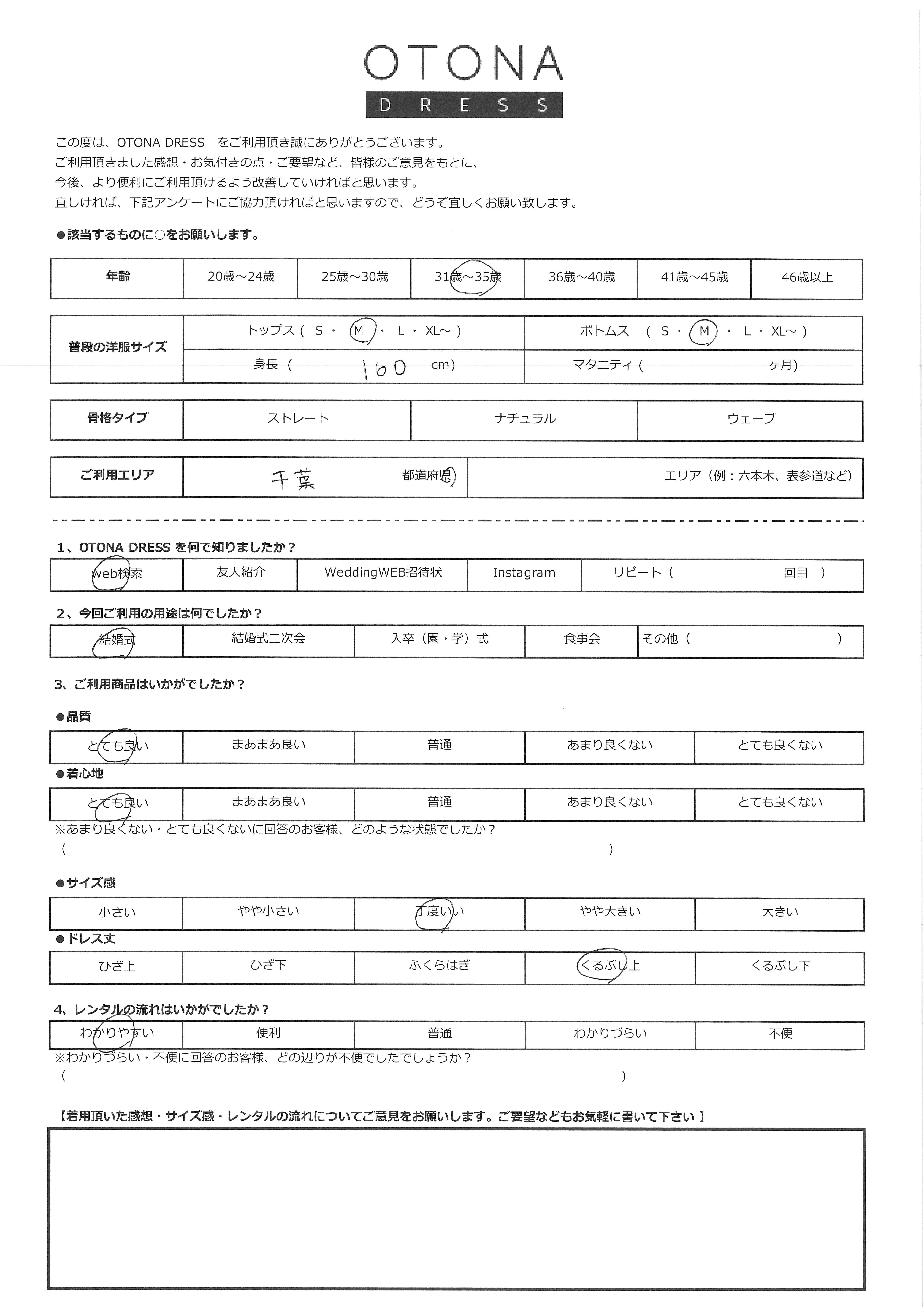 9月21日　結婚式ご利用　千葉県エリア｜CL1-463BU-S（ドレス単品）