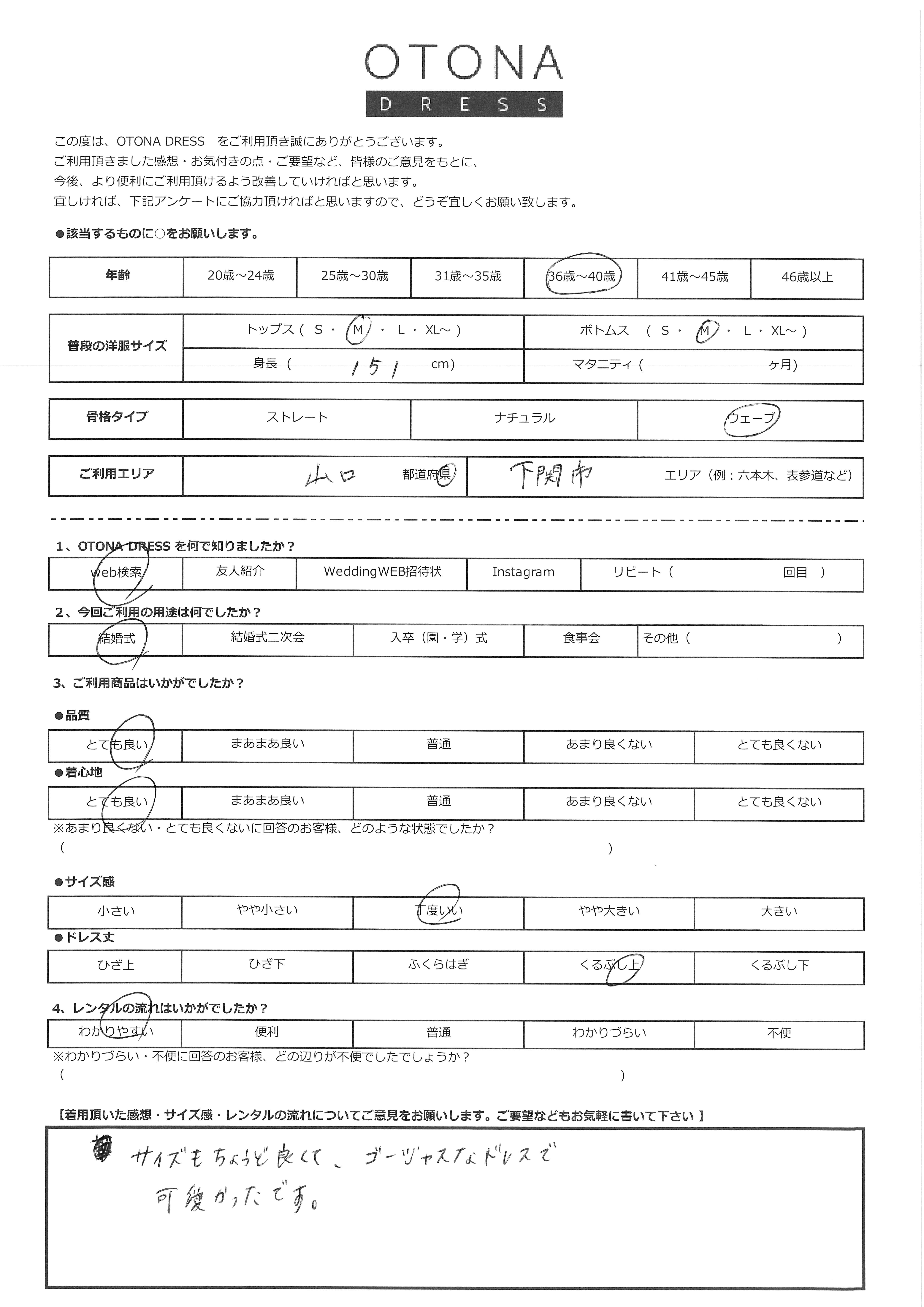 9月21日　結婚式ご利用　山口県・下関市エリア｜H1-402MOC-M（ドレス単品）