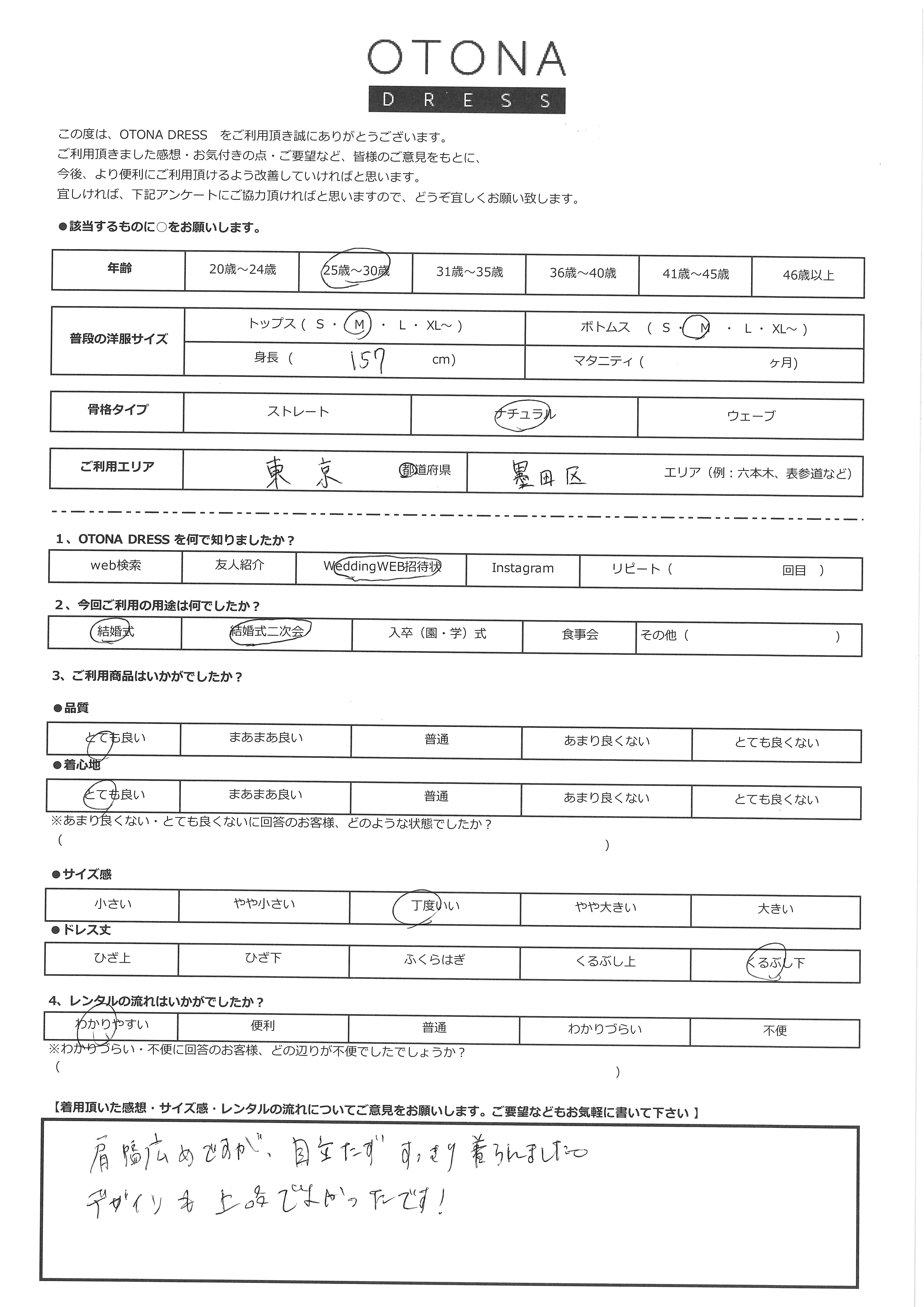 9月12日　結婚式二次会ご利用　東京都・墨田区エリア｜CL1-463OV-M・CL1-463OV-M（ドレス）