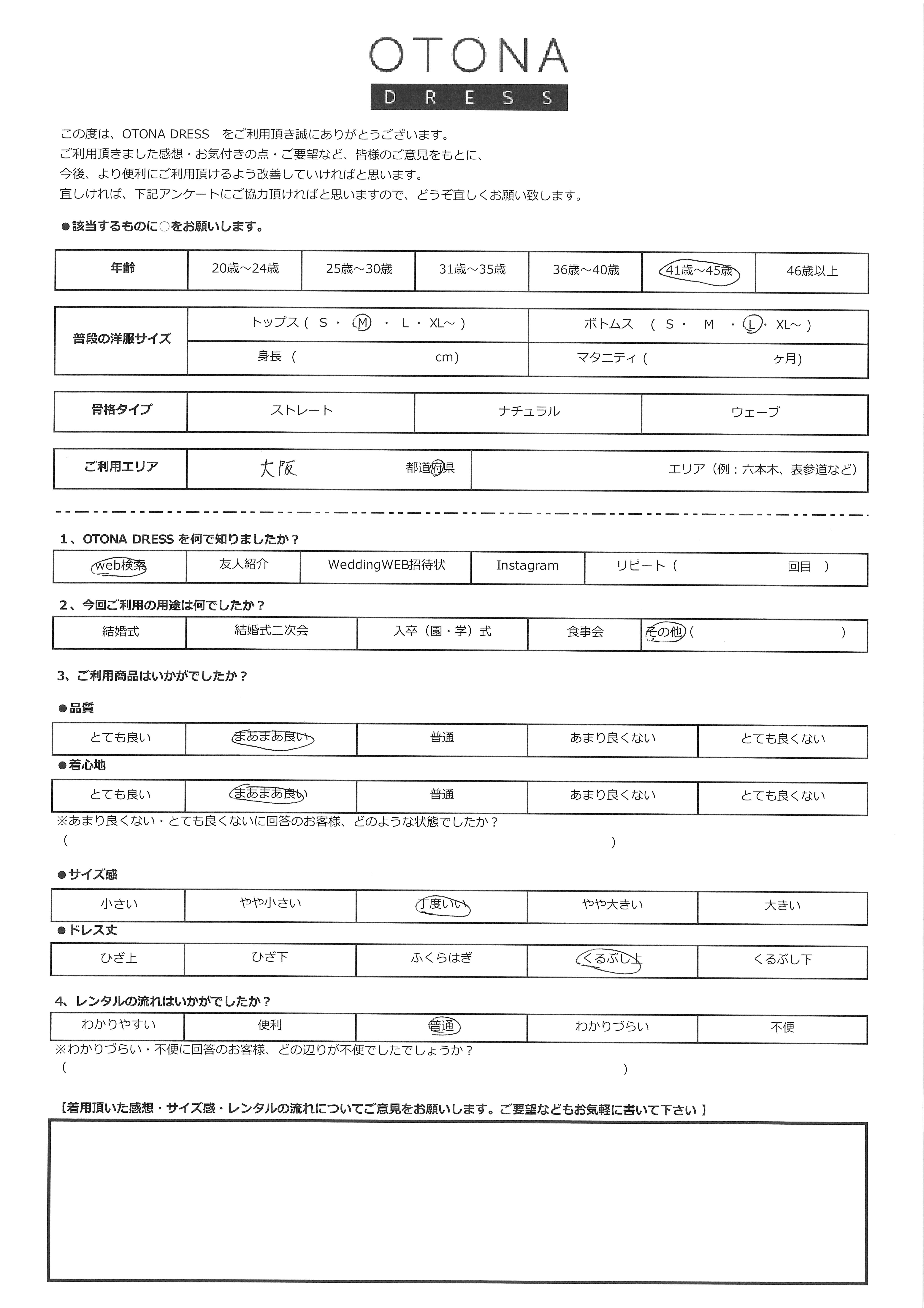 9月3日　その他ご利用　大阪府エリア｜H1-391BE-M（ドレス単品）