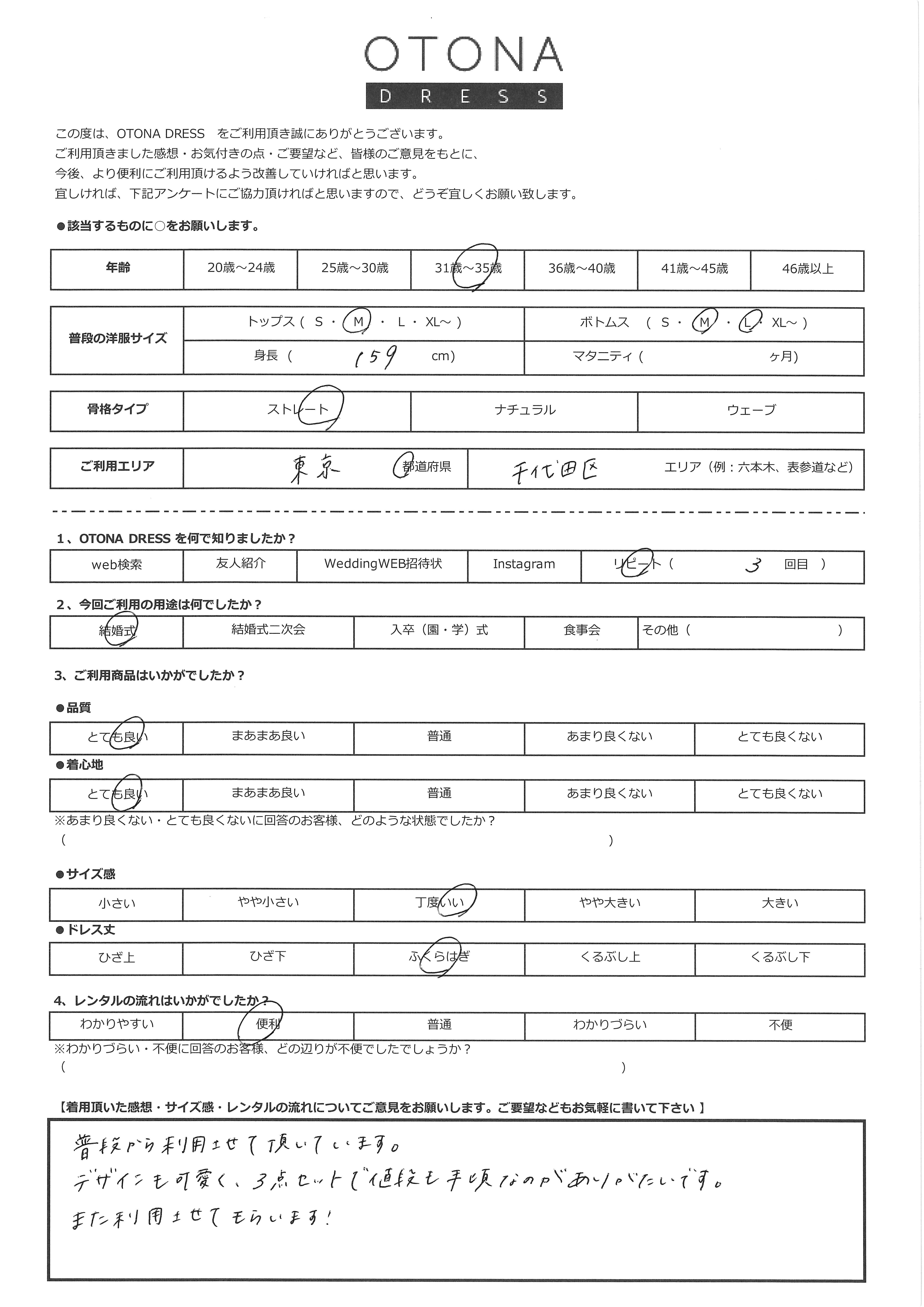 9月6日　結婚式ご利用　東京・千代田区エリア｜H1-392NA-M（3点セット(バッグ)）