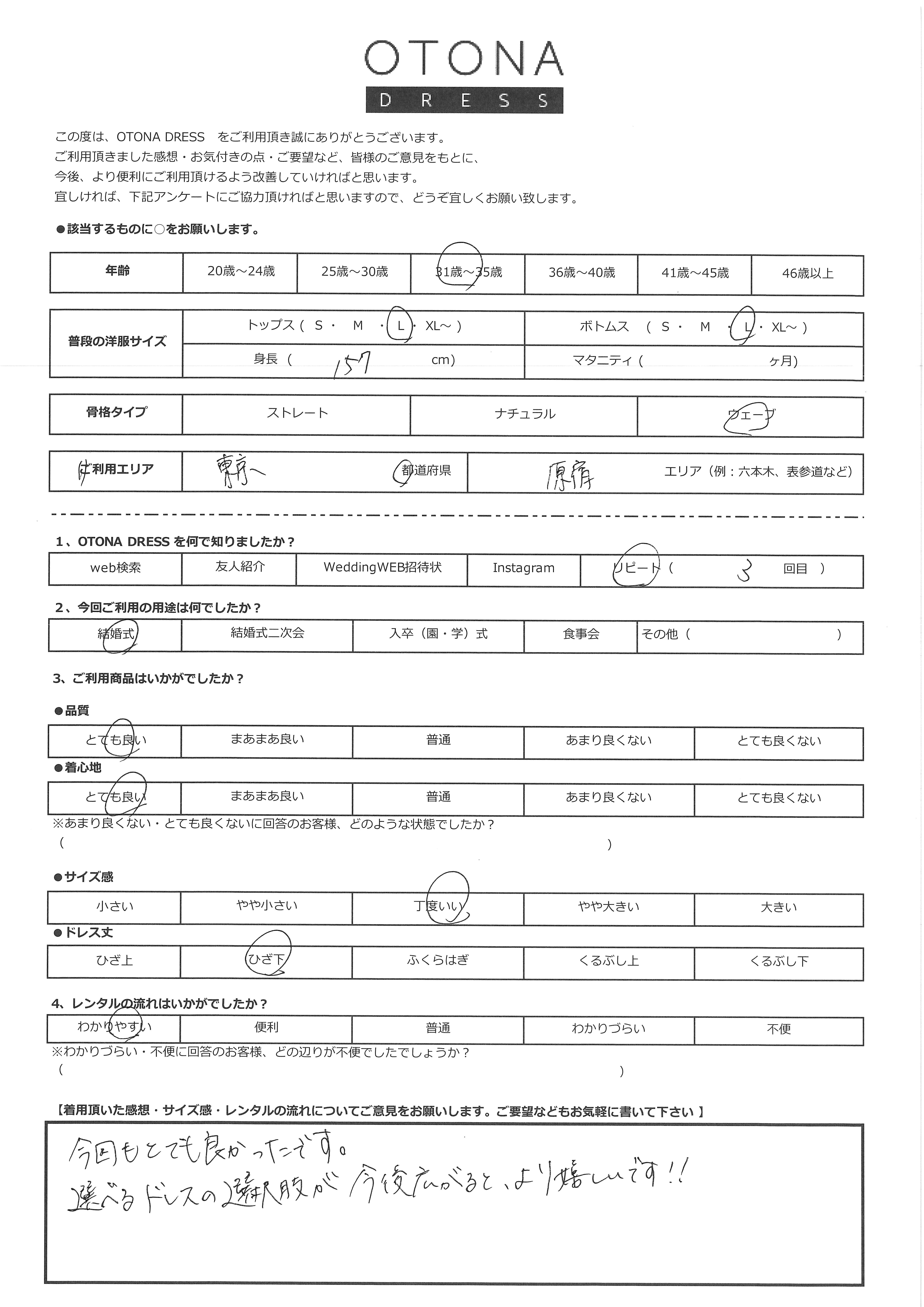 9月20日　結婚式ご利用　東京都・原宿エリア｜CR1-413BO-L・BA034-SLV（ドレス・バッグ）