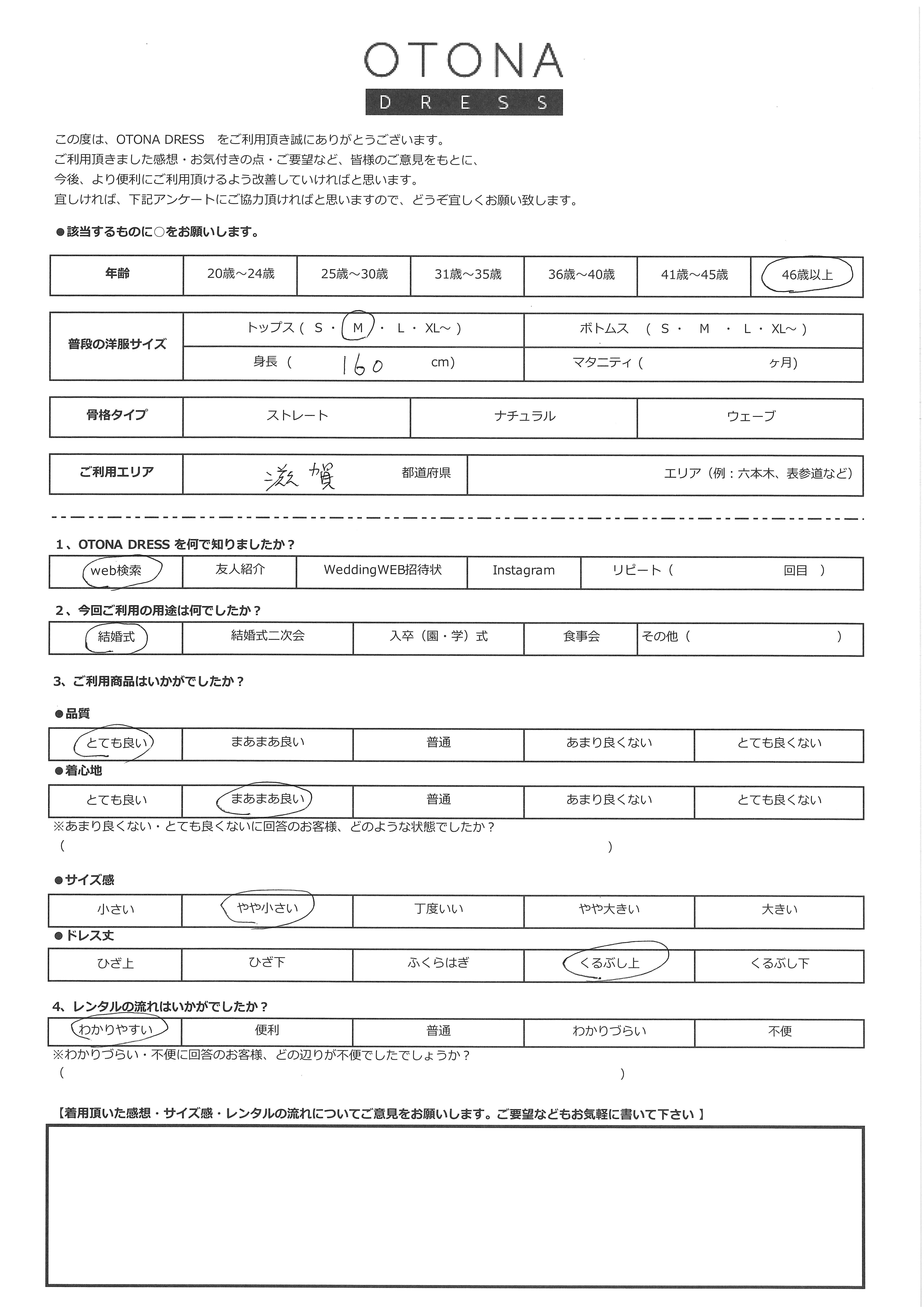 9月23日 結婚式ご利用 滋賀エリア|CR1-413NA-M(ドレス単品)