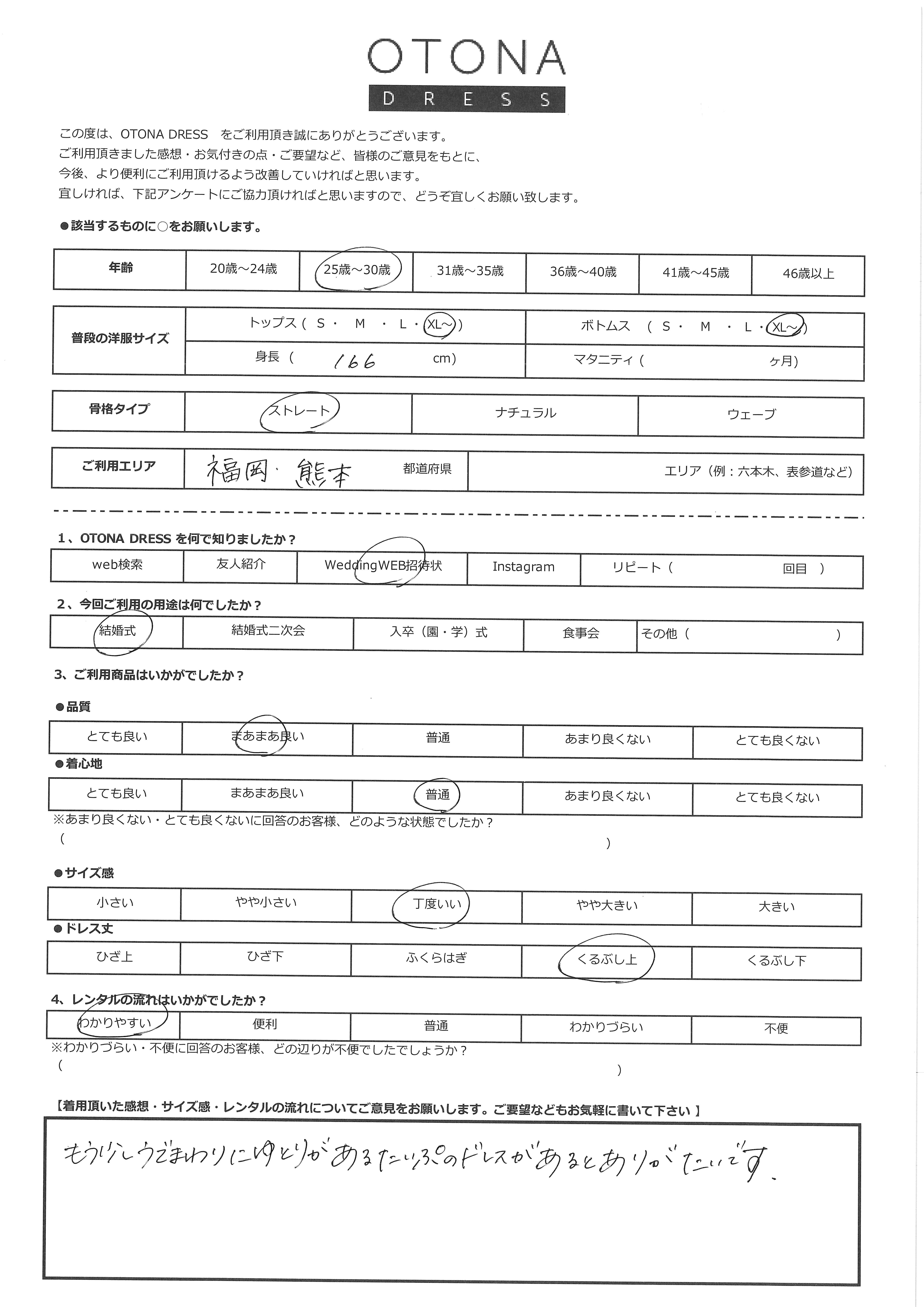 10月10日　結婚式ご利用　福岡・熊本エリア｜CR1-374BO-XL（ドレス単品）