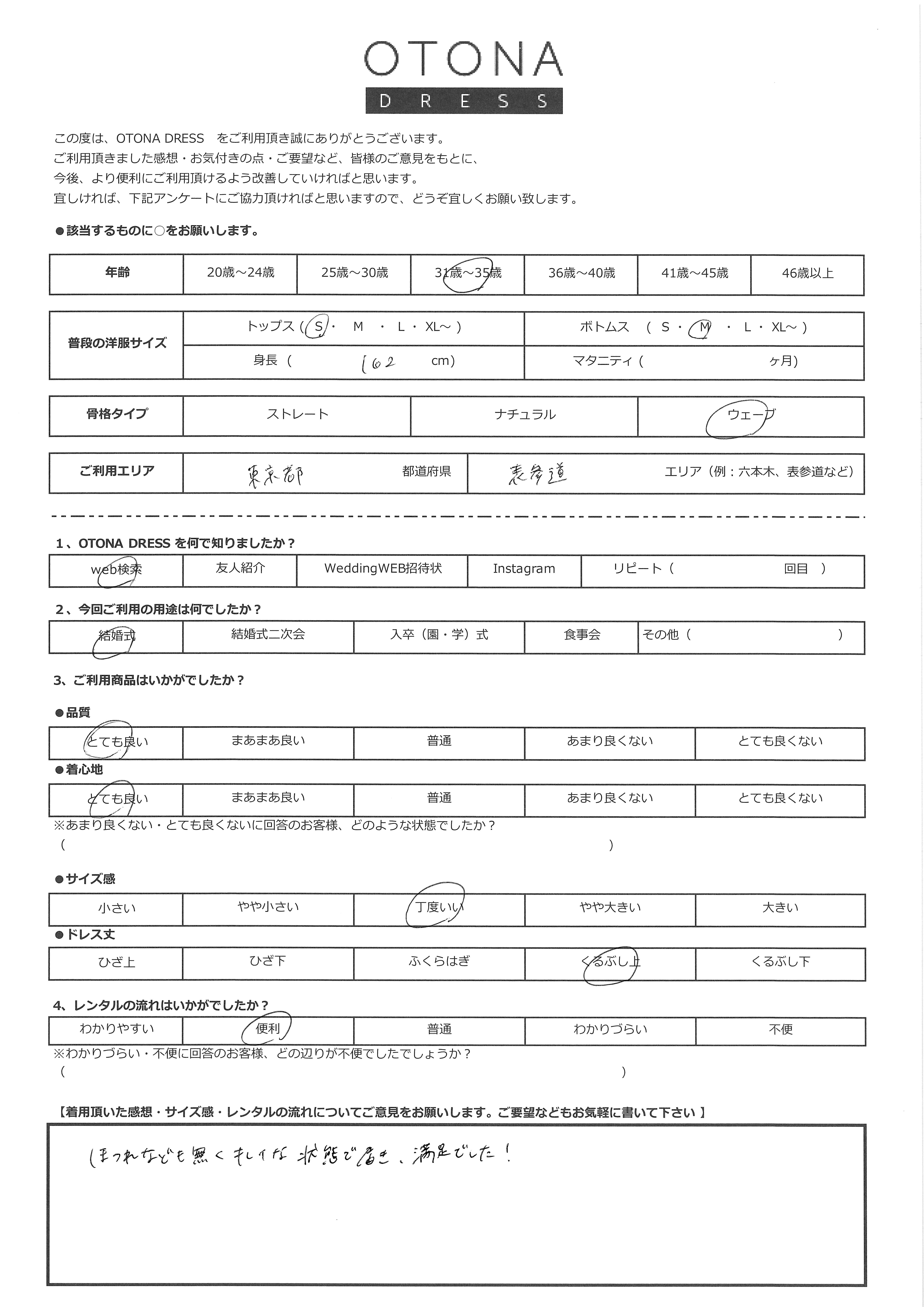 9月27日　結婚式ご利用　東京都・表参道エリア｜CL1-463BL-M（ドレス単品）