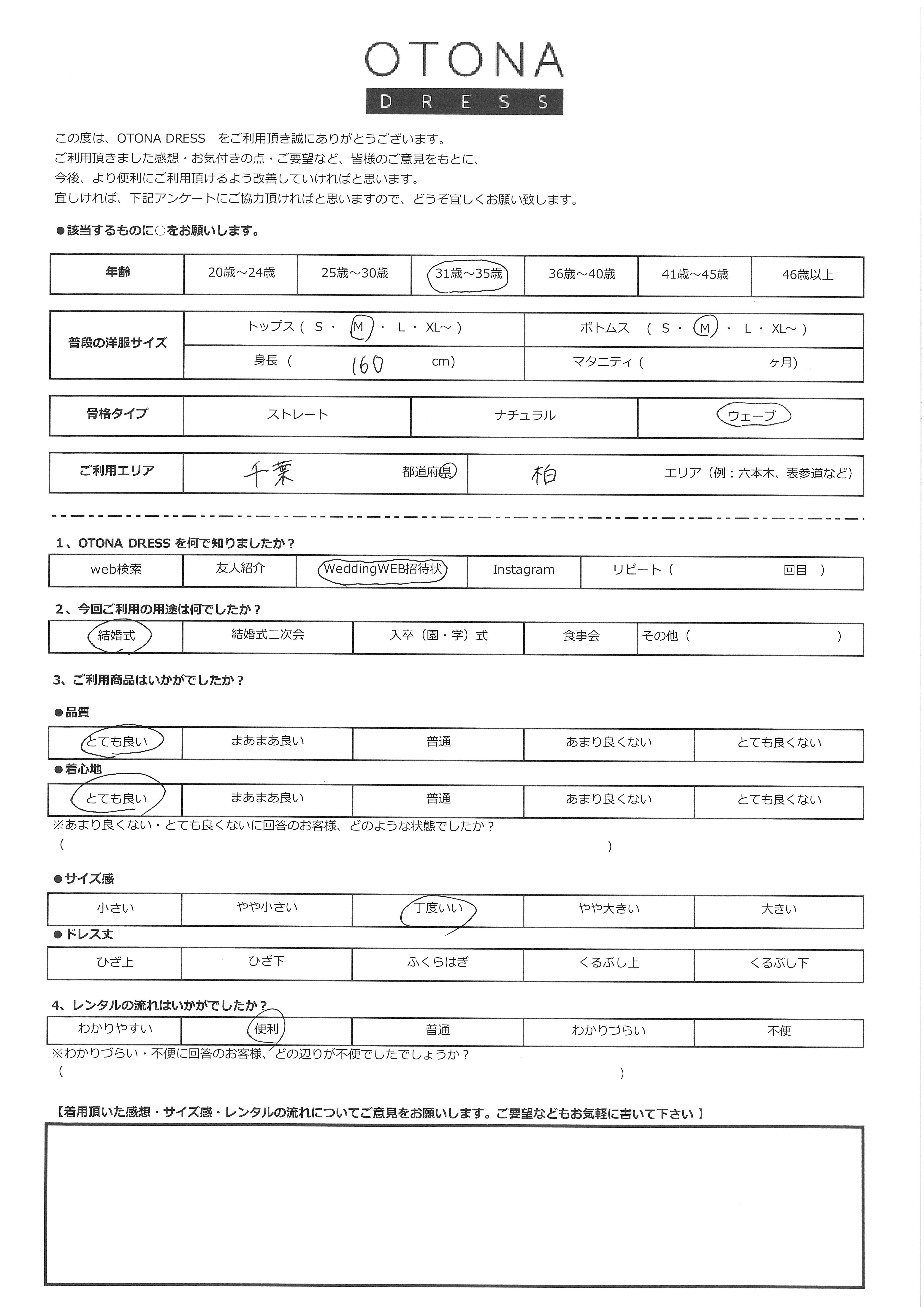 9月27日 結婚式ご利用 千葉県・柏エリア|BO008-BE-M(ショール単品)
