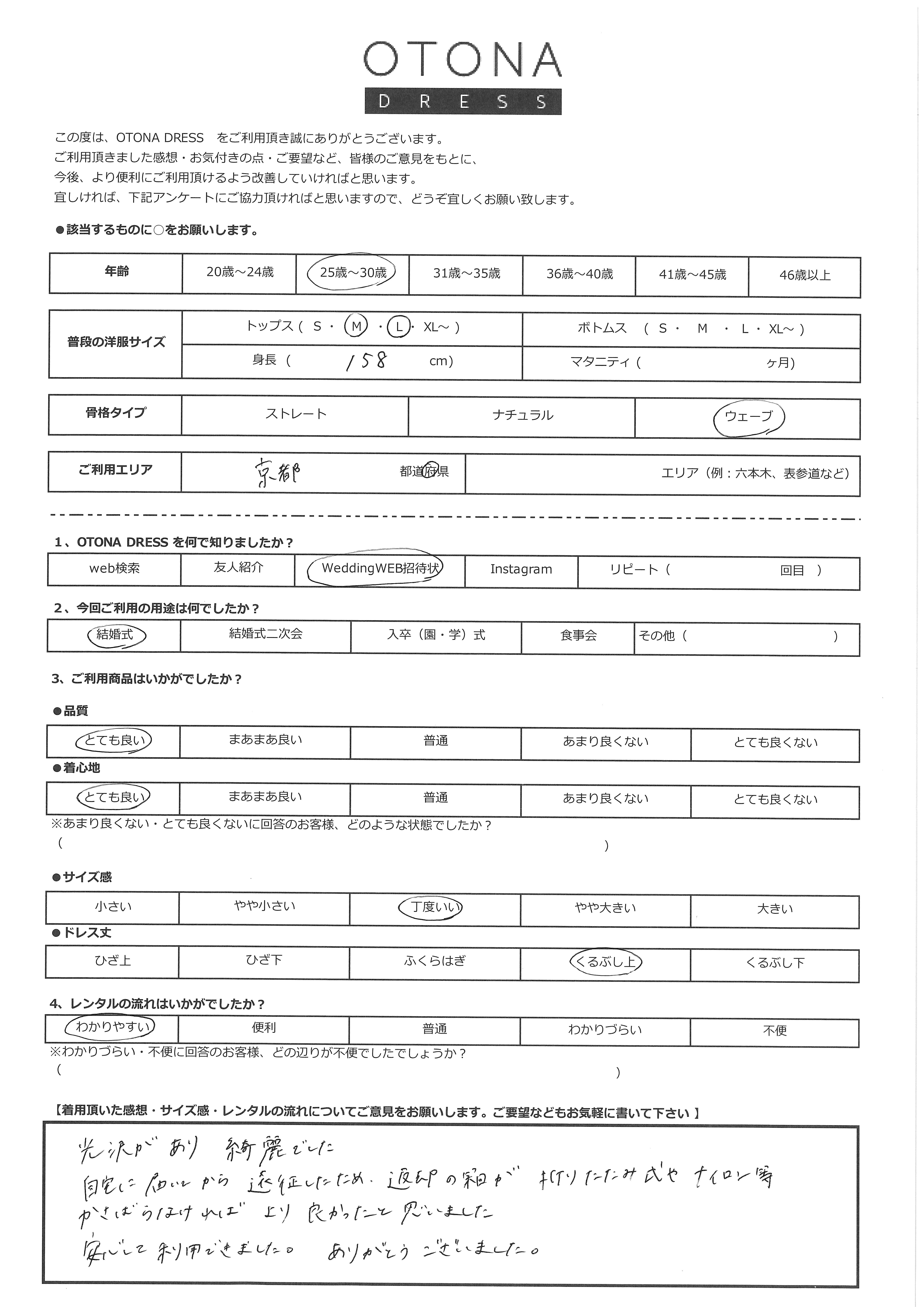 10月10日　結婚式ご利用　京都府エリア｜H1-402MOC-L・BA060-BE（ドレス・バッグ）